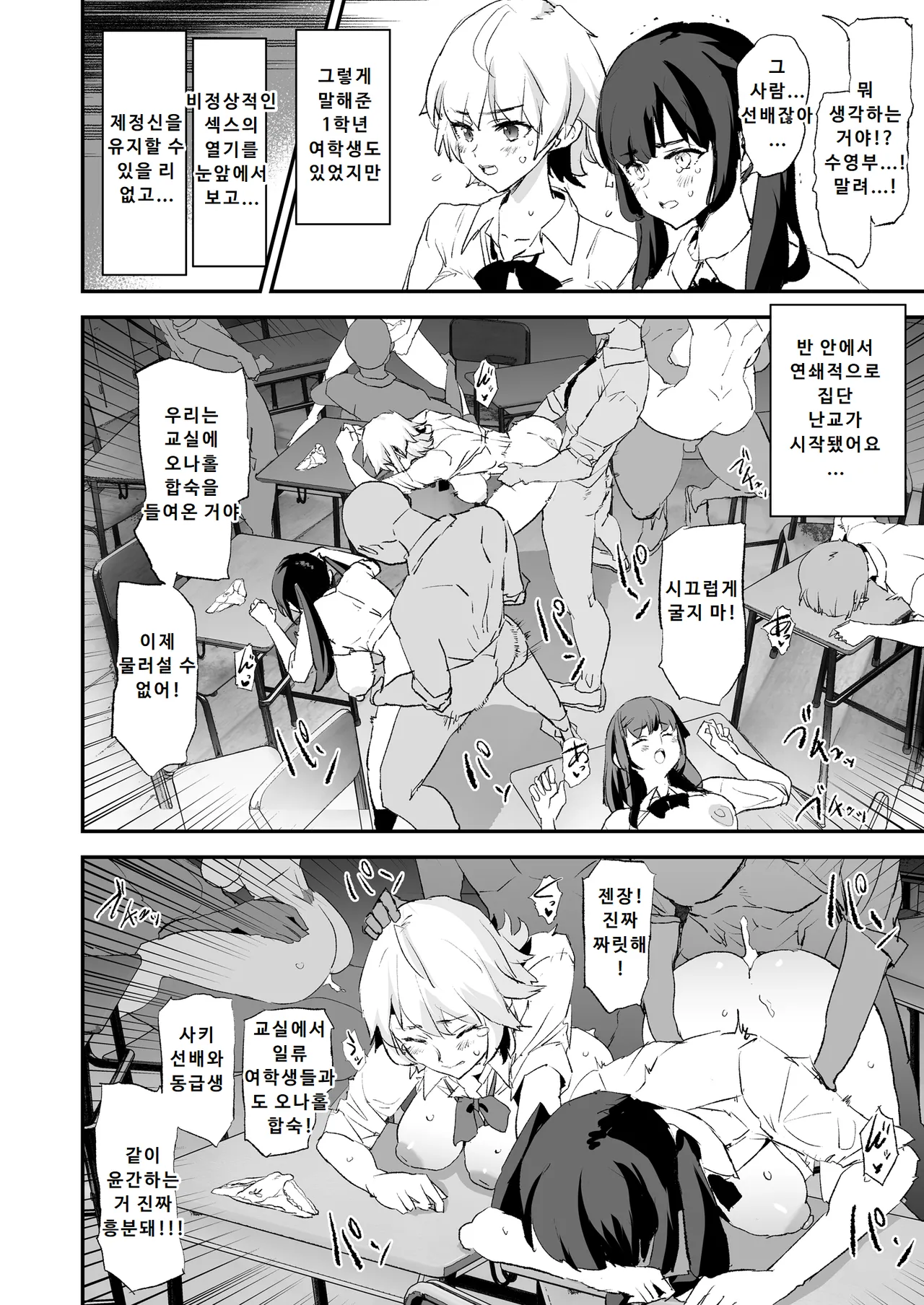 [Yami ni Ugomeku (Dokurosan)] Onaho Gasshuku Saimin Dosukebe Interview - Ippatsume to Nihatsume! | 오나홀 합숙 최면 도스케베 인터뷰 [Korean] [Digital] image number 35