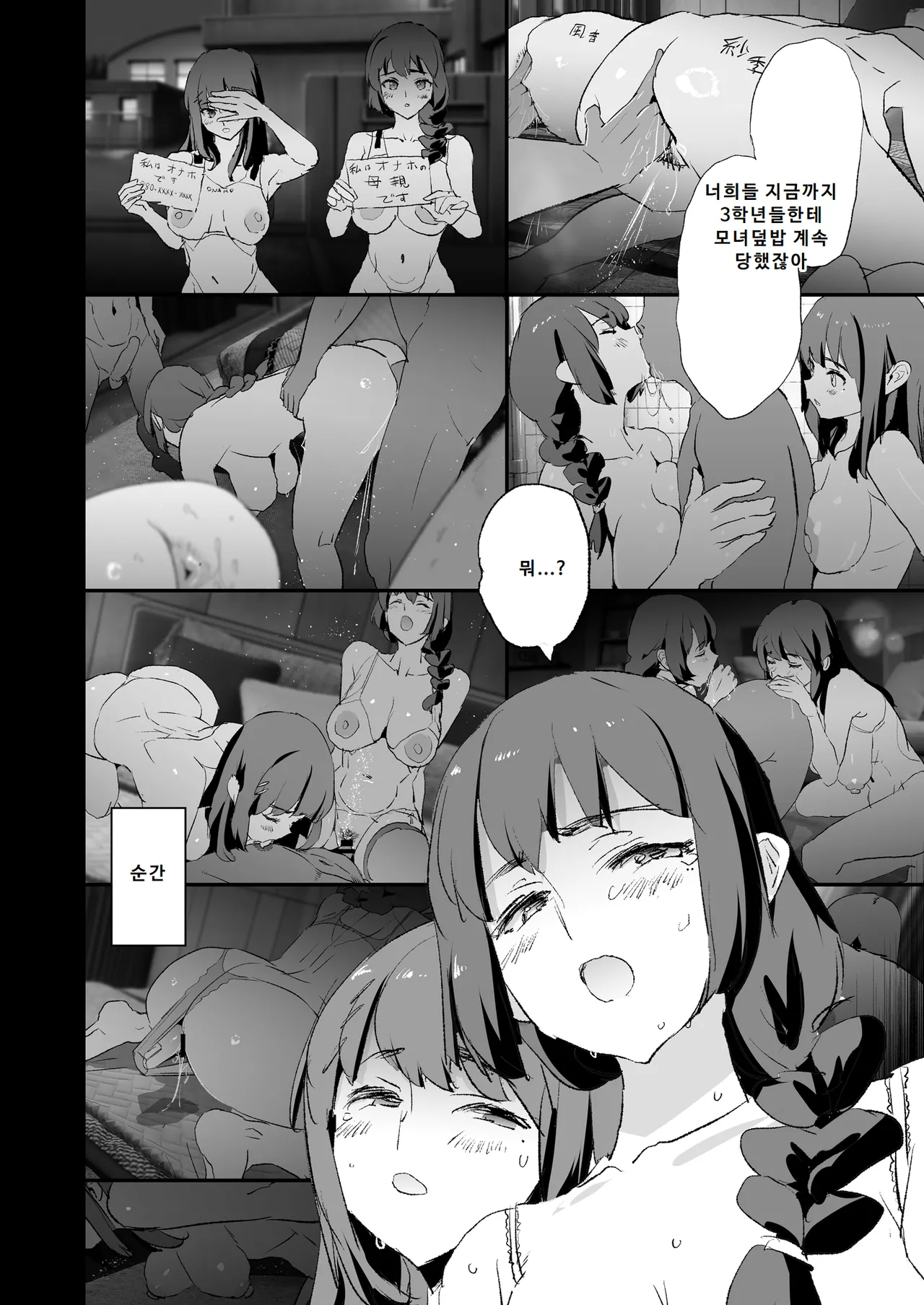 [Yami ni Ugomeku (Dokurosan)] Onaho Gasshuku Saimin Dosukebe Interview - Ippatsume to Nihatsume! | 오나홀 합숙 최면 도스케베 인터뷰 [Korean] [Digital] image number 43