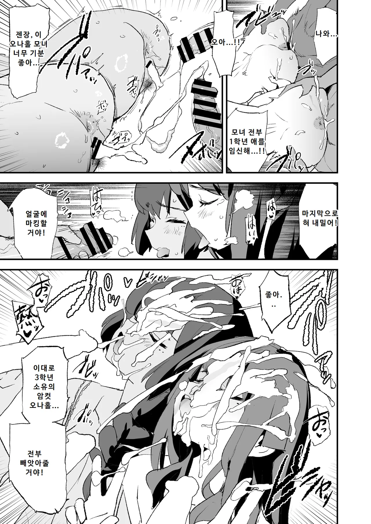 [Yami ni Ugomeku (Dokurosan)] Onaho Gasshuku Saimin Dosukebe Interview - Ippatsume to Nihatsume! | 오나홀 합숙 최면 도스케베 인터뷰 [Korean] [Digital] image number 46