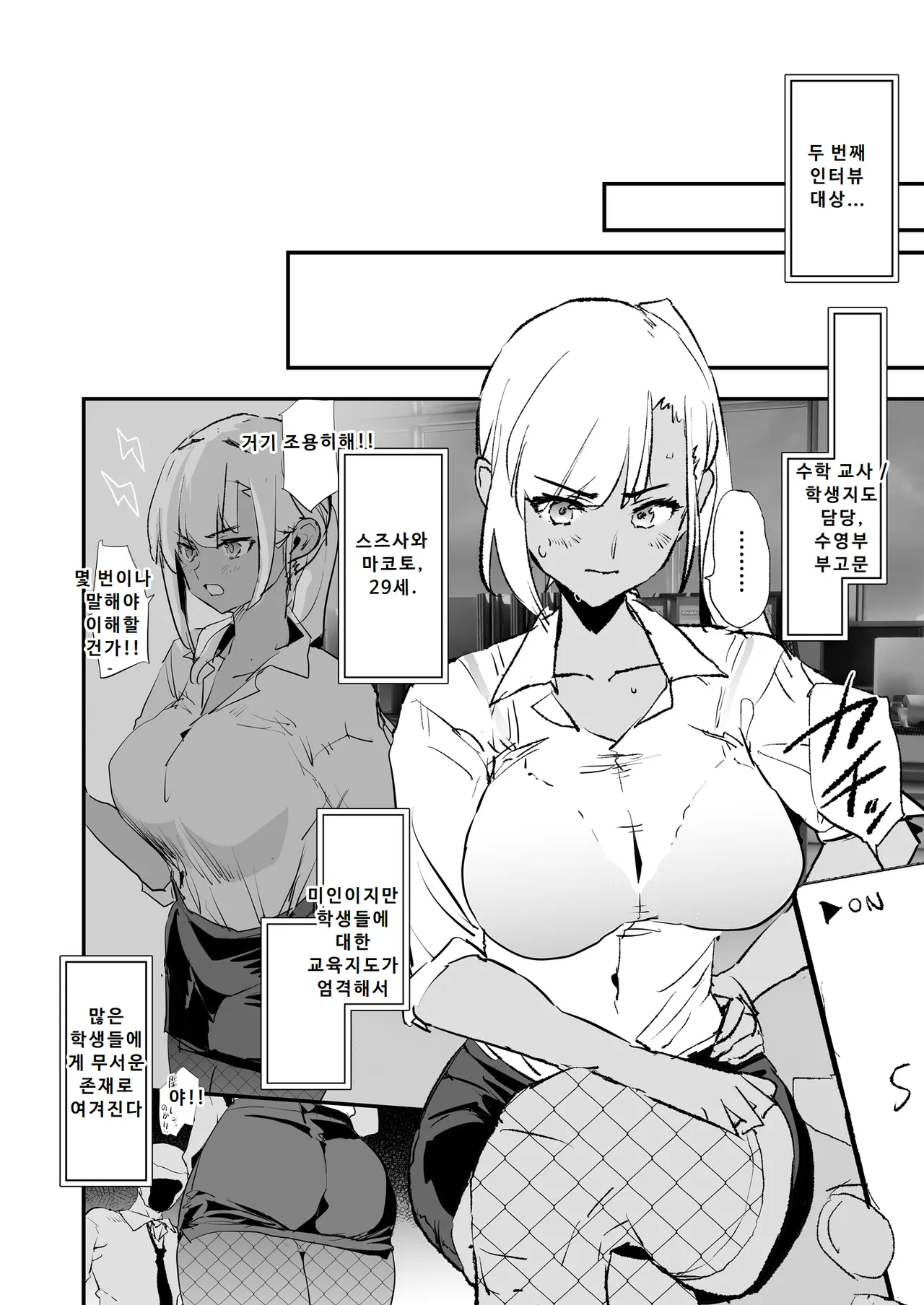 [Yami ni Ugomeku (Dokurosan)] Onaho Gasshuku Saimin Dosukebe Interview - Ippatsume to Nihatsume! | 오나홀 합숙 최면 도스케베 인터뷰 [Korean] [Digital] image number 49