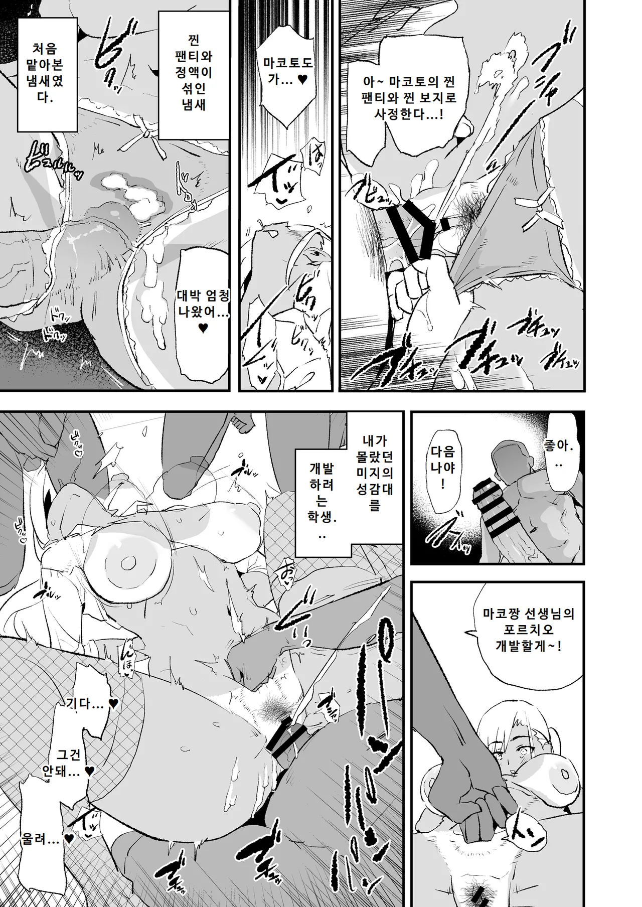 [Yami ni Ugomeku (Dokurosan)] Onaho Gasshuku Saimin Dosukebe Interview - Ippatsume to Nihatsume! | 오나홀 합숙 최면 도스케베 인터뷰 [Korean] [Digital] image number 62