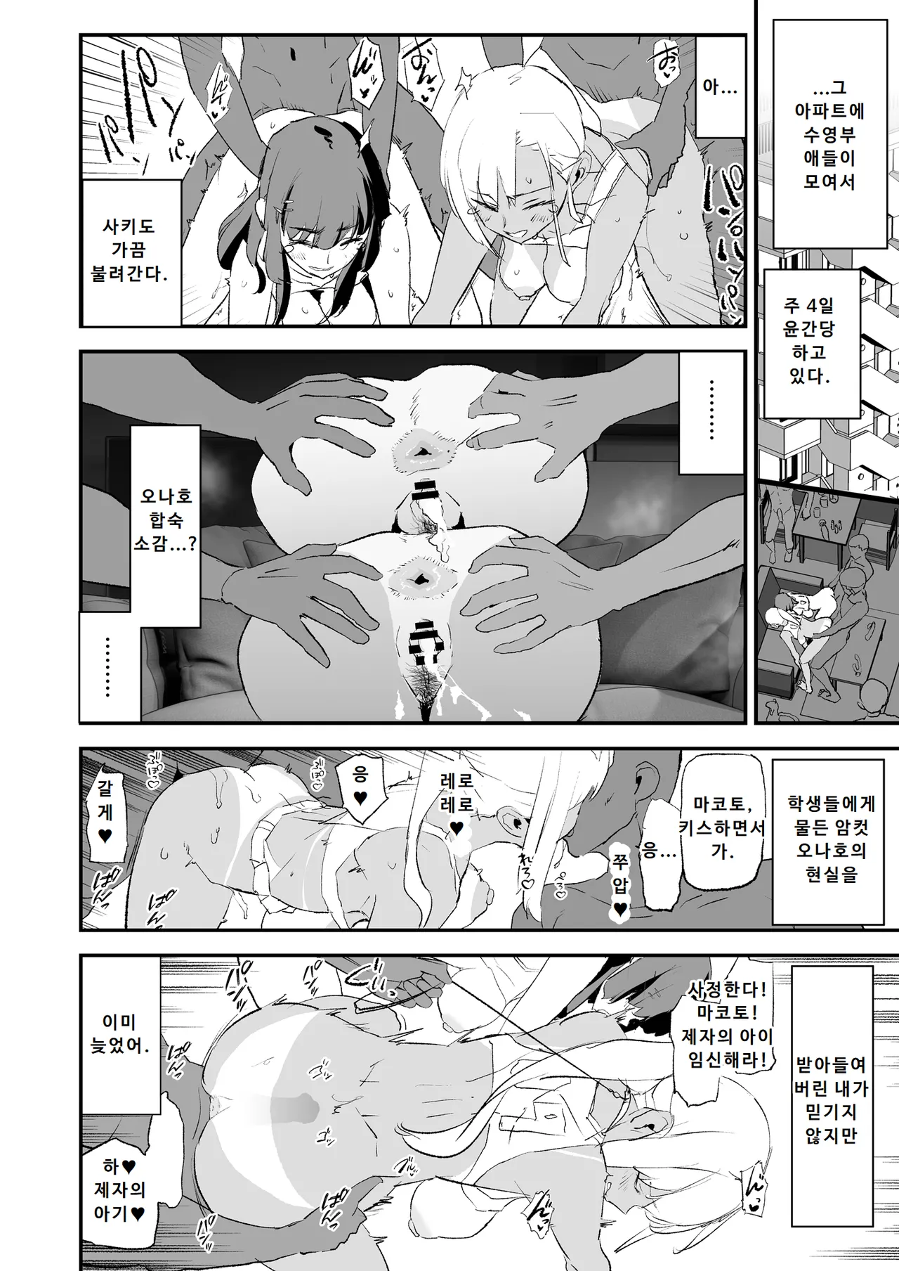 [Yami ni Ugomeku (Dokurosan)] Onaho Gasshuku Saimin Dosukebe Interview - Ippatsume to Nihatsume! | 오나홀 합숙 최면 도스케베 인터뷰 [Korean] [Digital] image number 75