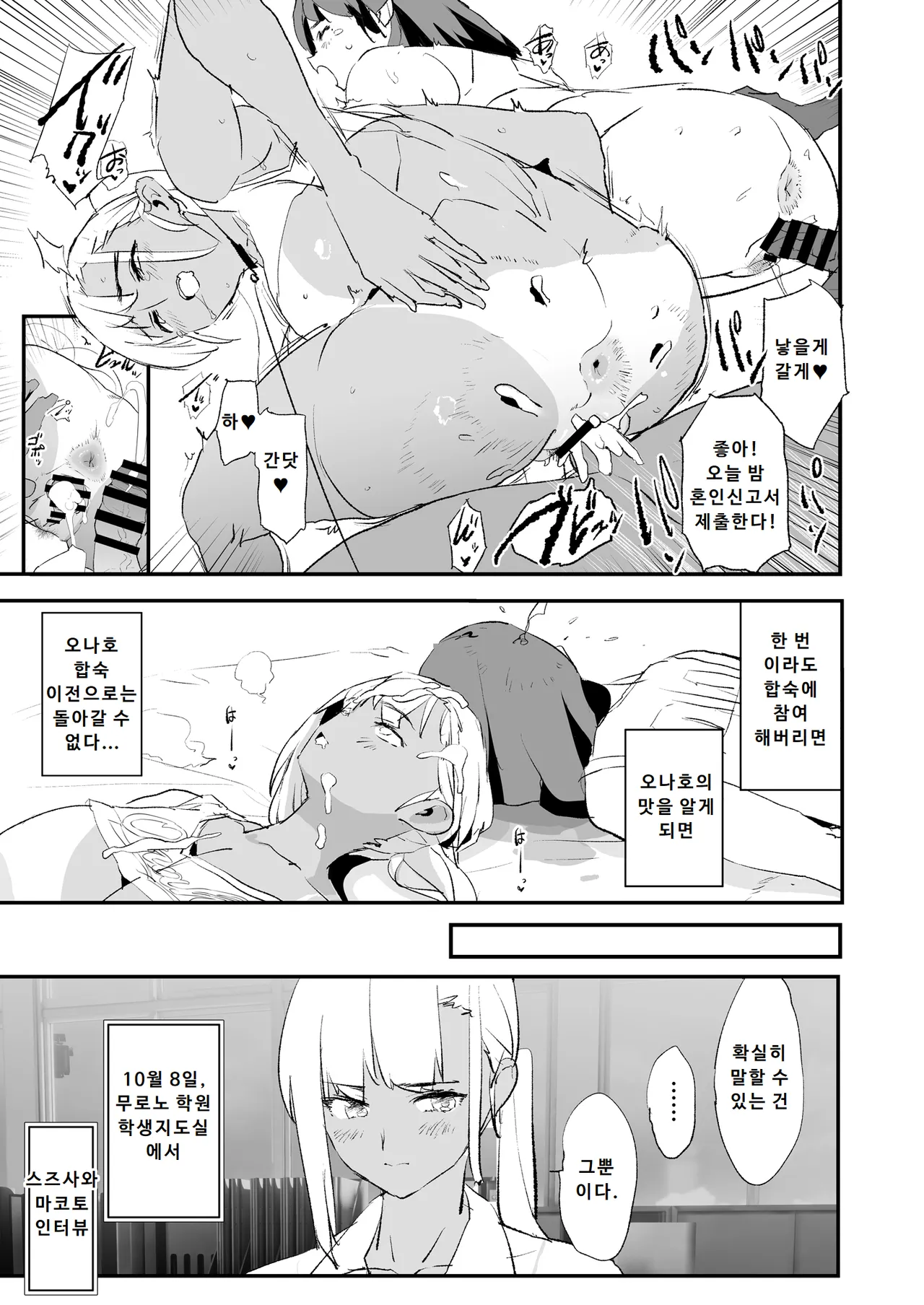 [Yami ni Ugomeku (Dokurosan)] Onaho Gasshuku Saimin Dosukebe Interview - Ippatsume to Nihatsume! | 오나홀 합숙 최면 도스케베 인터뷰 [Korean] [Digital] image number 76