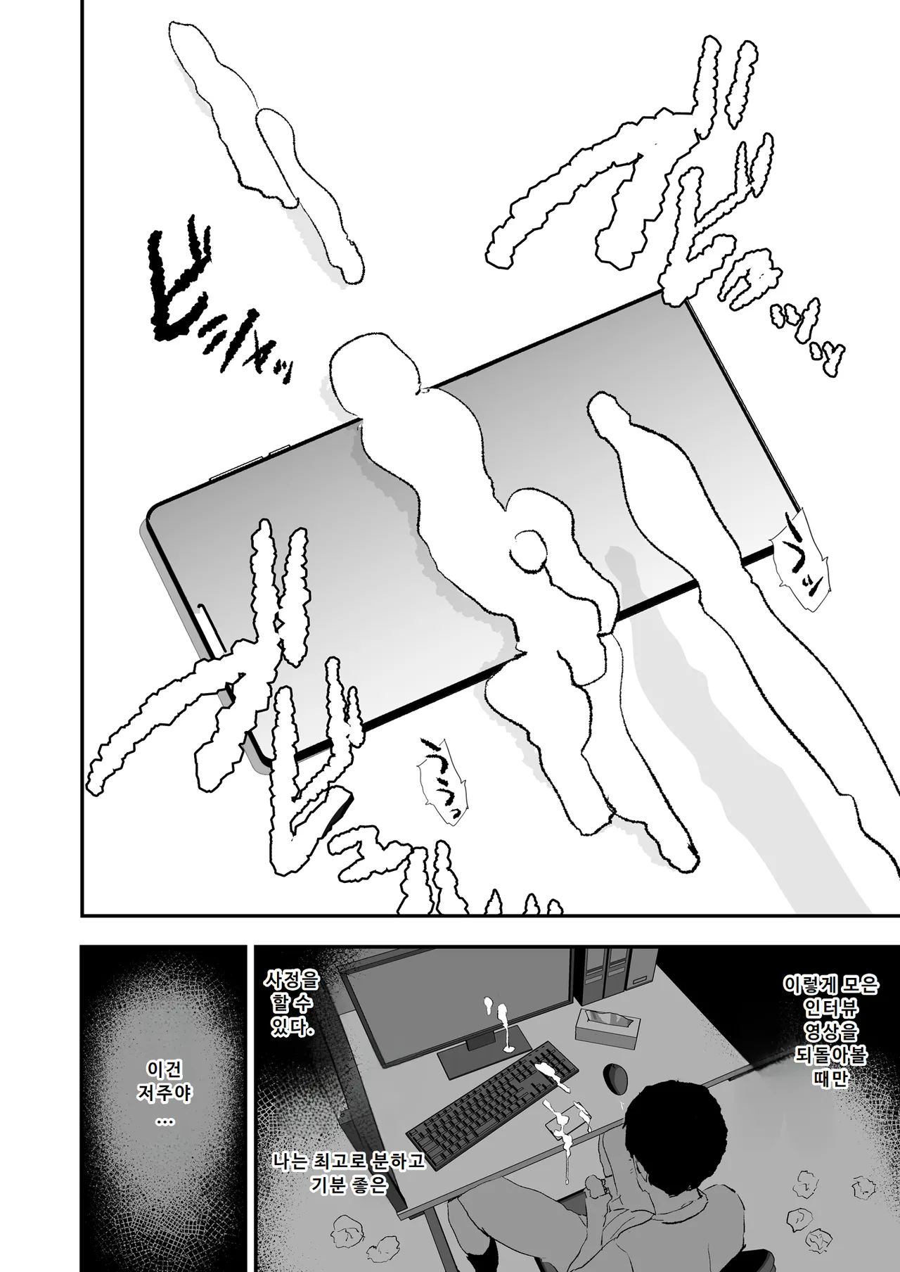 [Yami ni Ugomeku (Dokurosan)] Onaho Gasshuku Saimin Dosukebe Interview - Ippatsume to Nihatsume! | 오나홀 합숙 최면 도스케베 인터뷰 [Korean] [Digital] image number 77