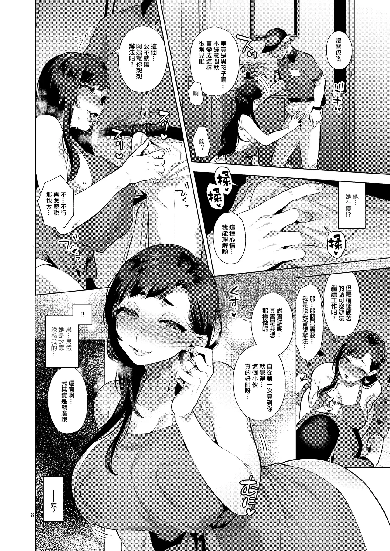 [Granada no Sora (Mogiki Hayami)] 簽收包裹的人妻竟然是扶她魅魔這件事 [Chinese] [沒有漢化] [Digital] 画像番号 8