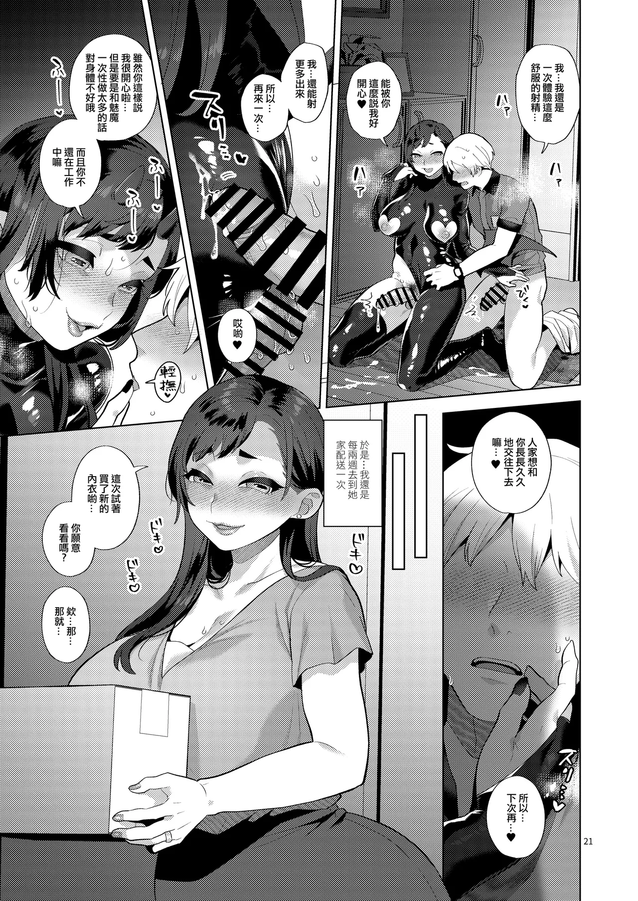 [Granada no Sora (Mogiki Hayami)] 簽收包裹的人妻竟然是扶她魅魔這件事 [Chinese] [沒有漢化] [Digital] 画像番号 21