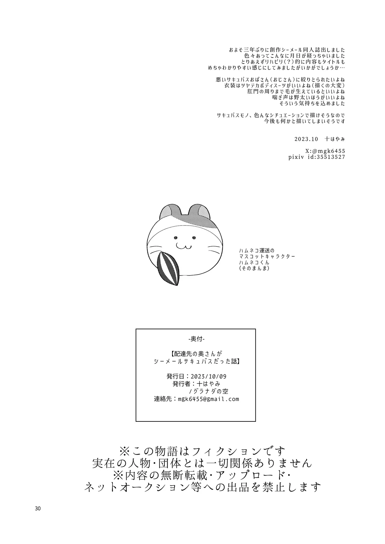 [Granada no Sora (Mogiki Hayami)] 簽收包裹的人妻竟然是扶她魅魔這件事 [Chinese] [沒有漢化] [Digital] 画像番号 30