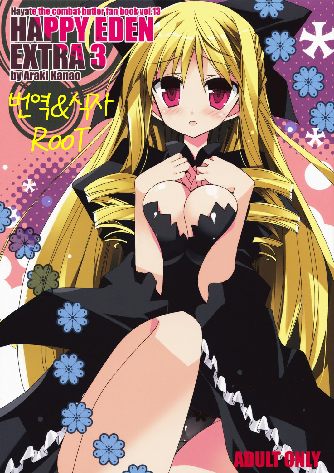 [ciaociao (Araki Kanao)] HAPPY EDEN EXTRA 3 (Hayate no Gotoku!) [Korean] première image