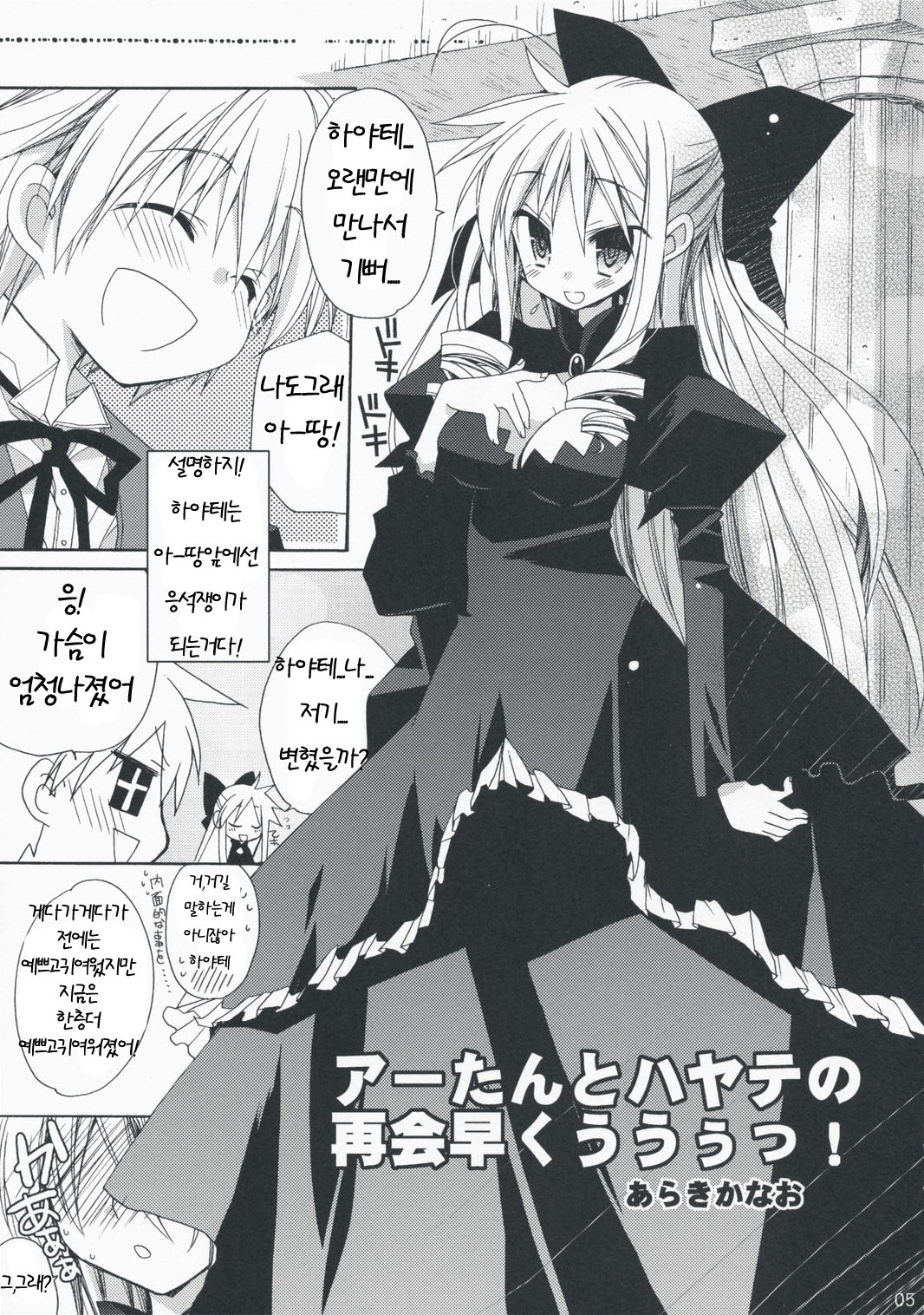 [ciaociao (Araki Kanao)] HAPPY EDEN EXTRA 3 (Hayate no Gotoku!) [Korean] 4eme image