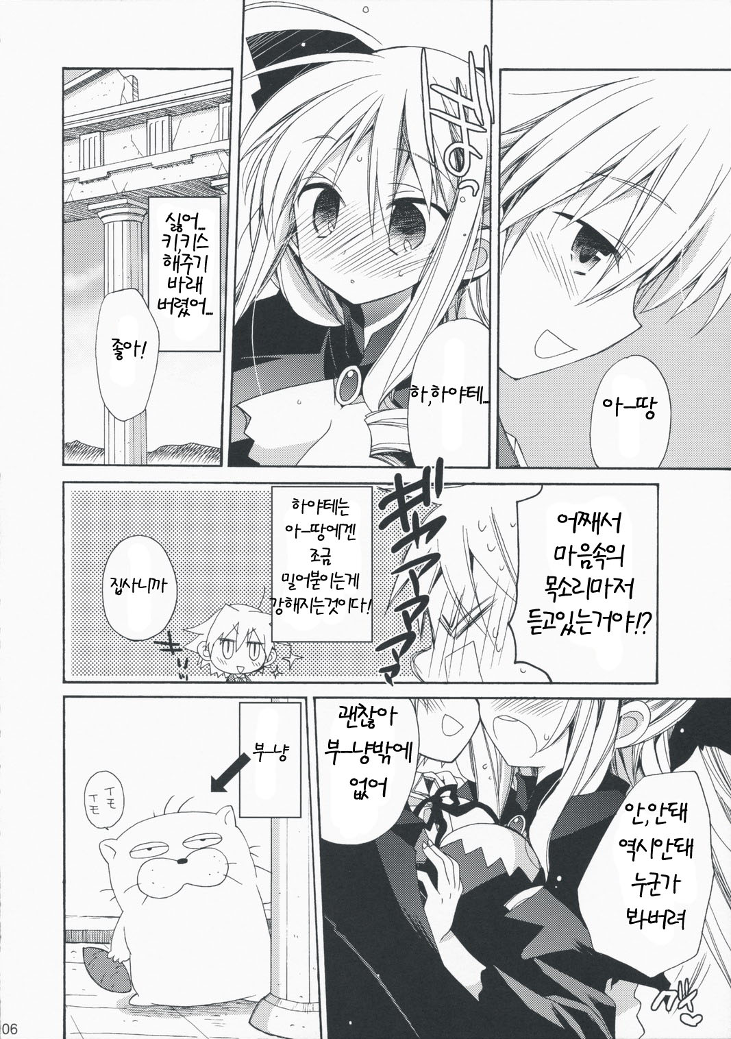 [ciaociao (Araki Kanao)] HAPPY EDEN EXTRA 3 (Hayate no Gotoku!) [Korean] 5eme image