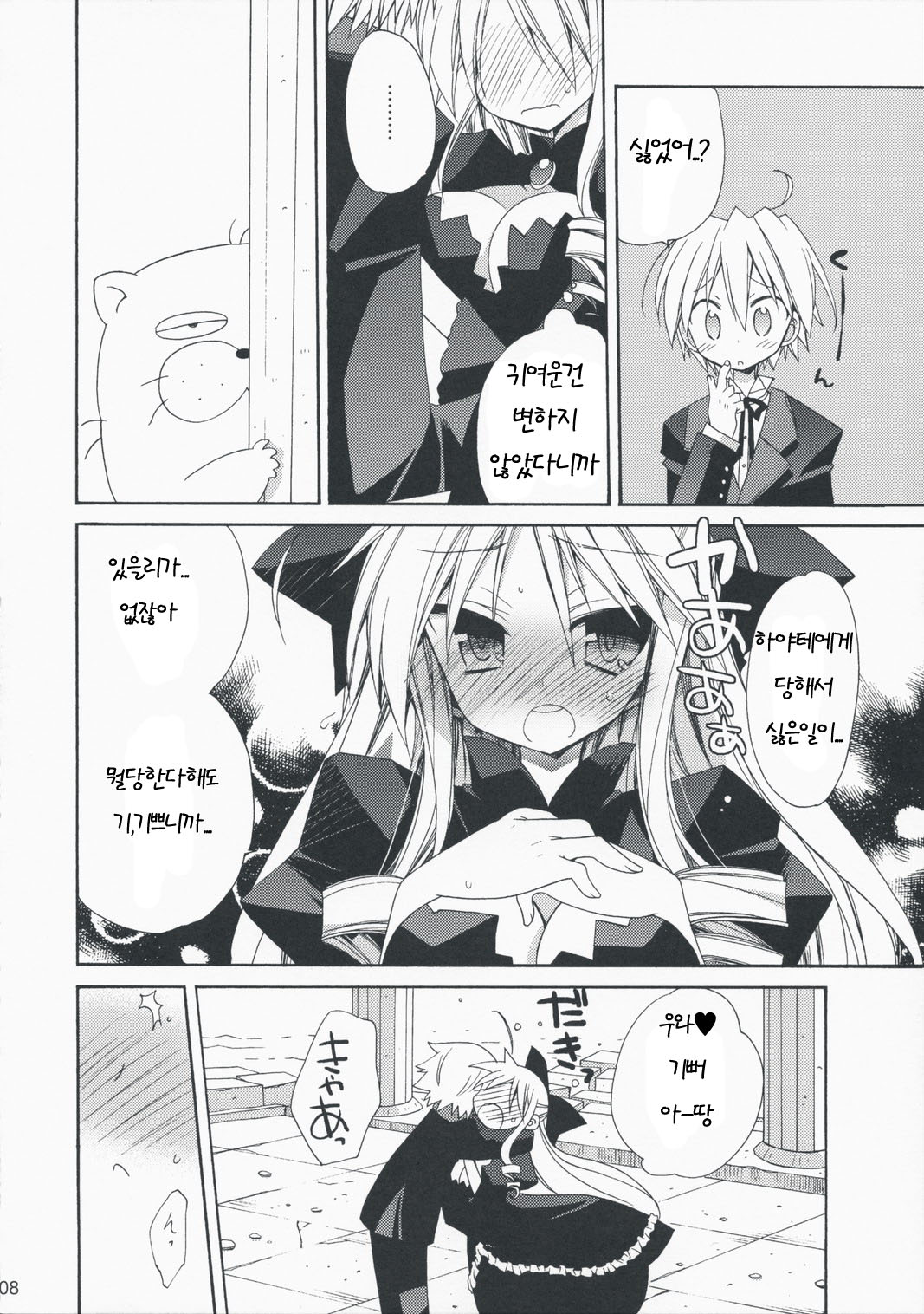 [ciaociao (Araki Kanao)] HAPPY EDEN EXTRA 3 (Hayate no Gotoku!) [Korean] 7eme image