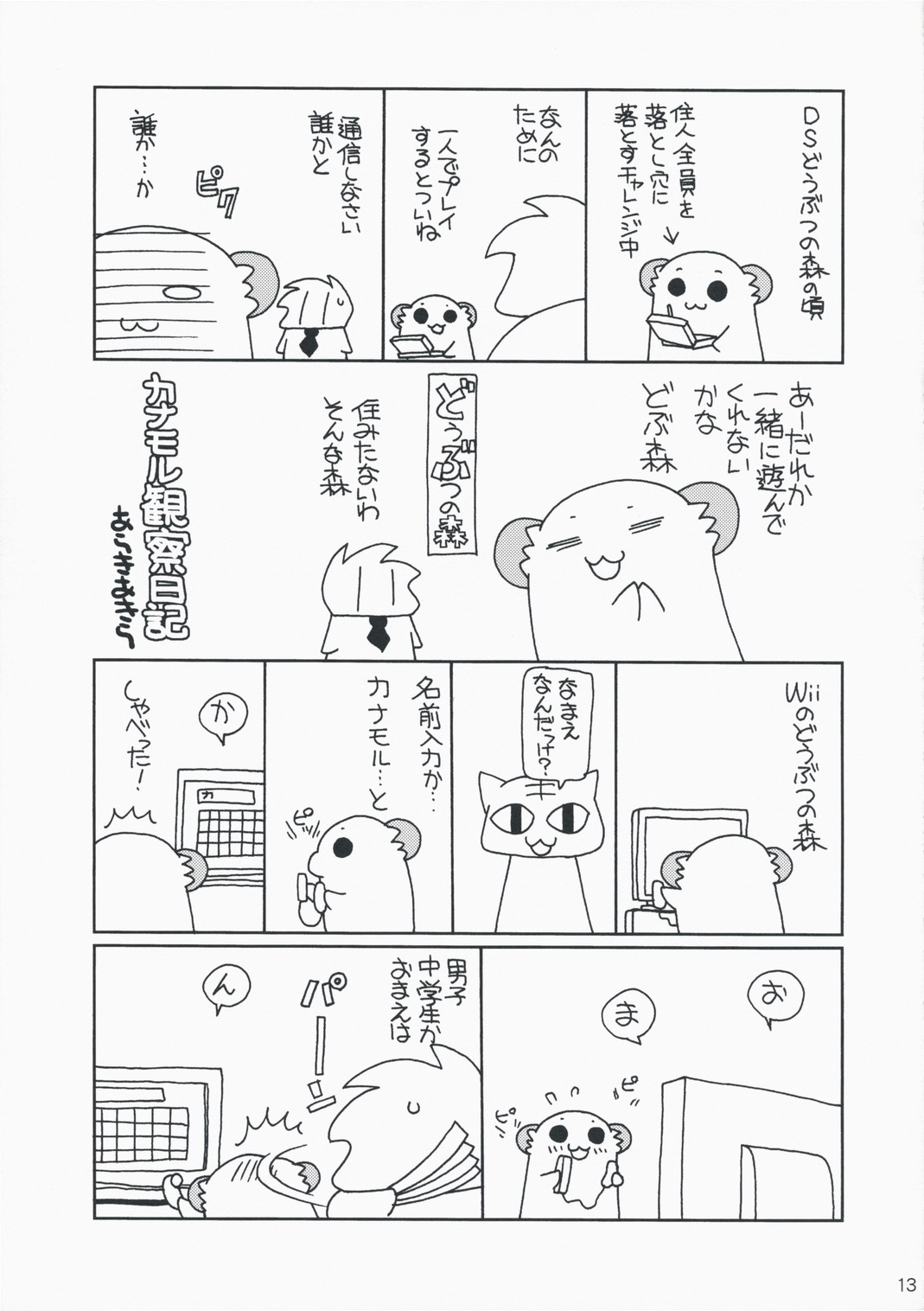 [ciaociao (Araki Kanao)] HAPPY EDEN EXTRA 3 (Hayate no Gotoku!) [Korean] 12eme image