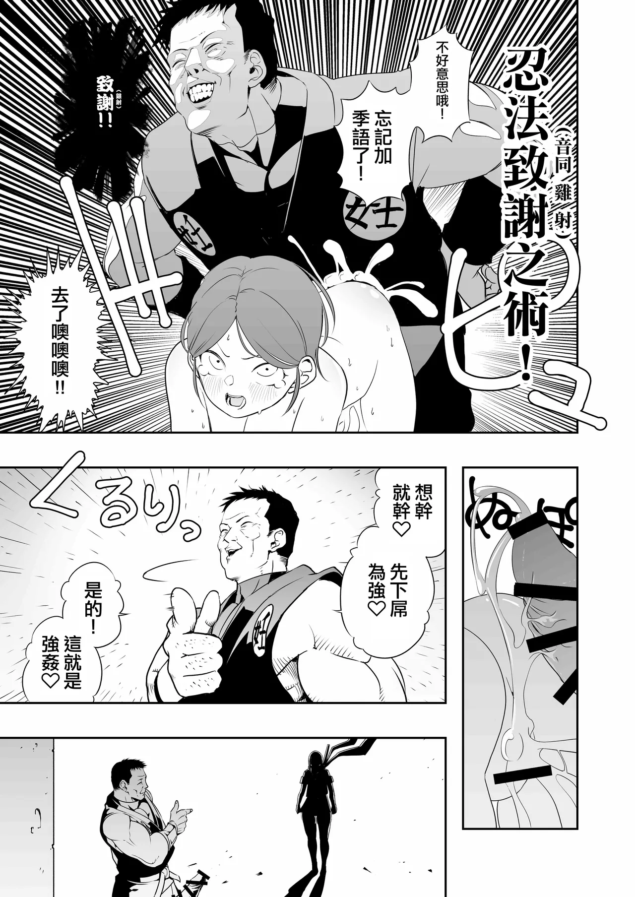 [Apocalypse Nibitashi (Kaburana)] Nakadashi Ninja Kintama Ransha rou 2  Yuugi no Kunoichi Izuna hen [Chinese] [沒有漢化] 画像番号 15