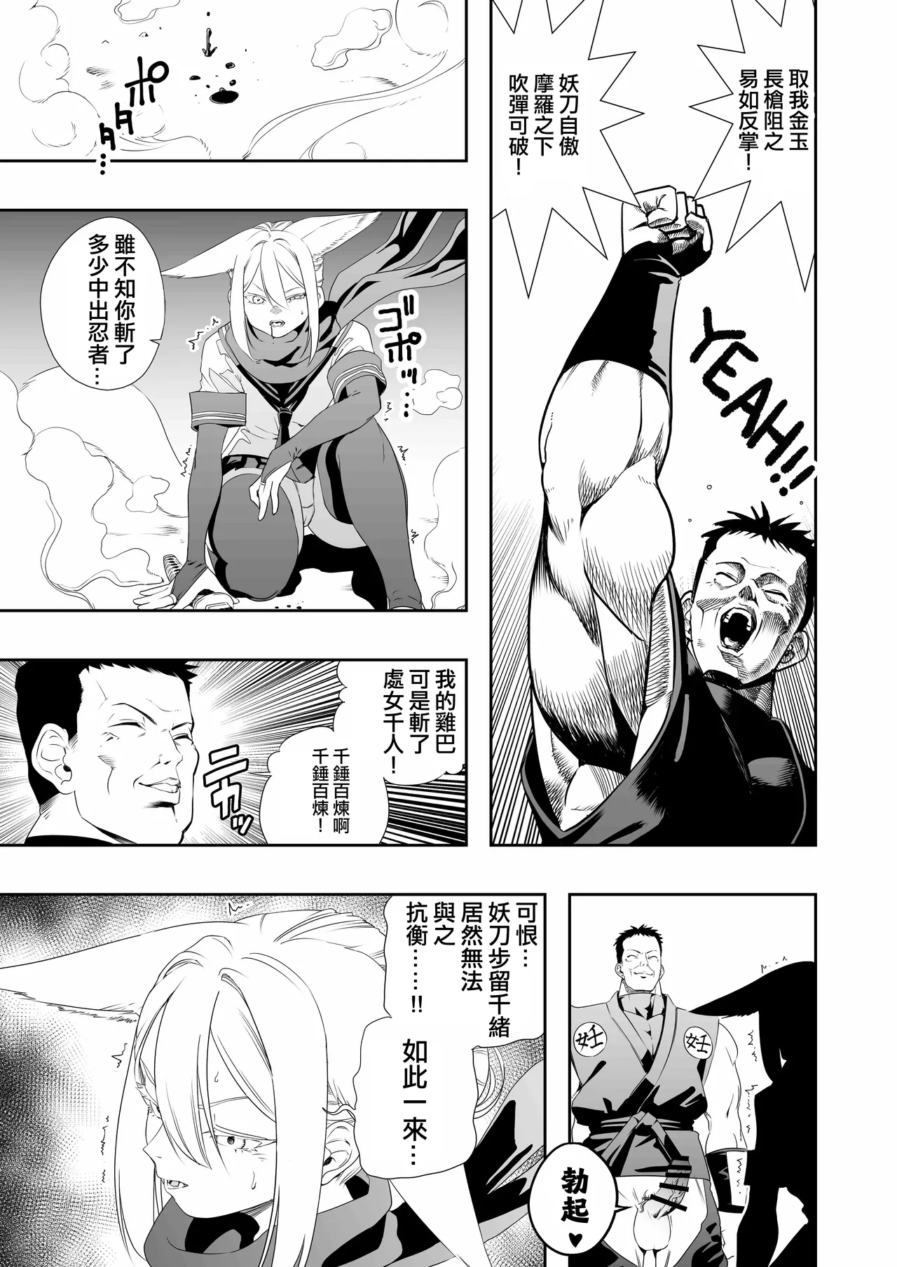 [Apocalypse Nibitashi (Kaburana)] Nakadashi Ninja Kintama Ransha rou 2  Yuugi no Kunoichi Izuna hen [Chinese] [沒有漢化] 画像番号 21