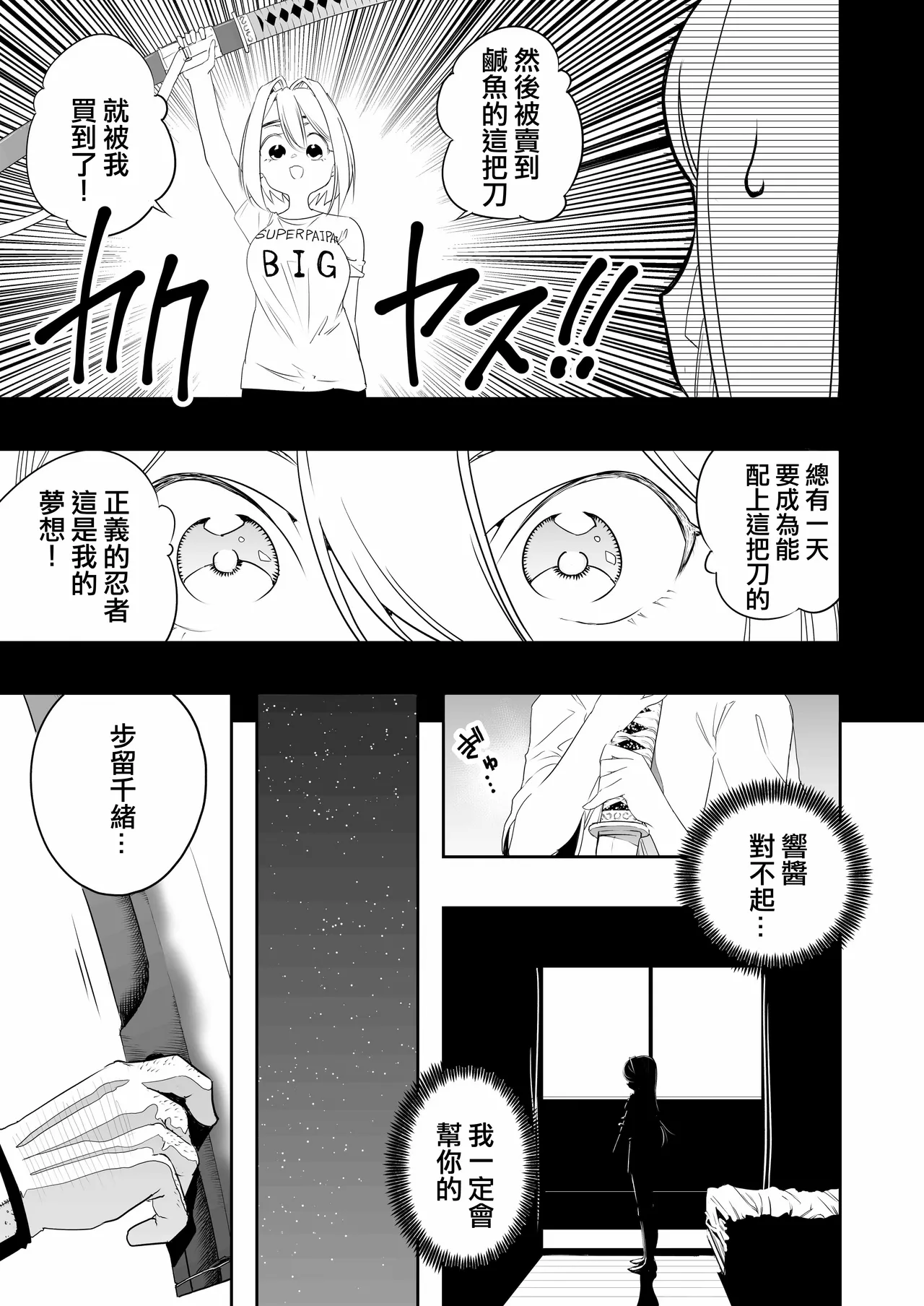 [Apocalypse Nibitashi (Kaburana)] Nakadashi Ninja Kintama Ransha rou 2  Yuugi no Kunoichi Izuna hen [Chinese] [沒有漢化] 画像番号 31