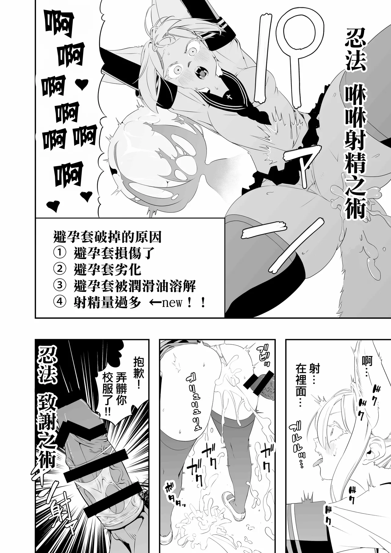 [Apocalypse Nibitashi (Kaburana)] Nakadashi Ninja Kintama Ransha rou 2  Yuugi no Kunoichi Izuna hen [Chinese] [沒有漢化] 画像番号 40