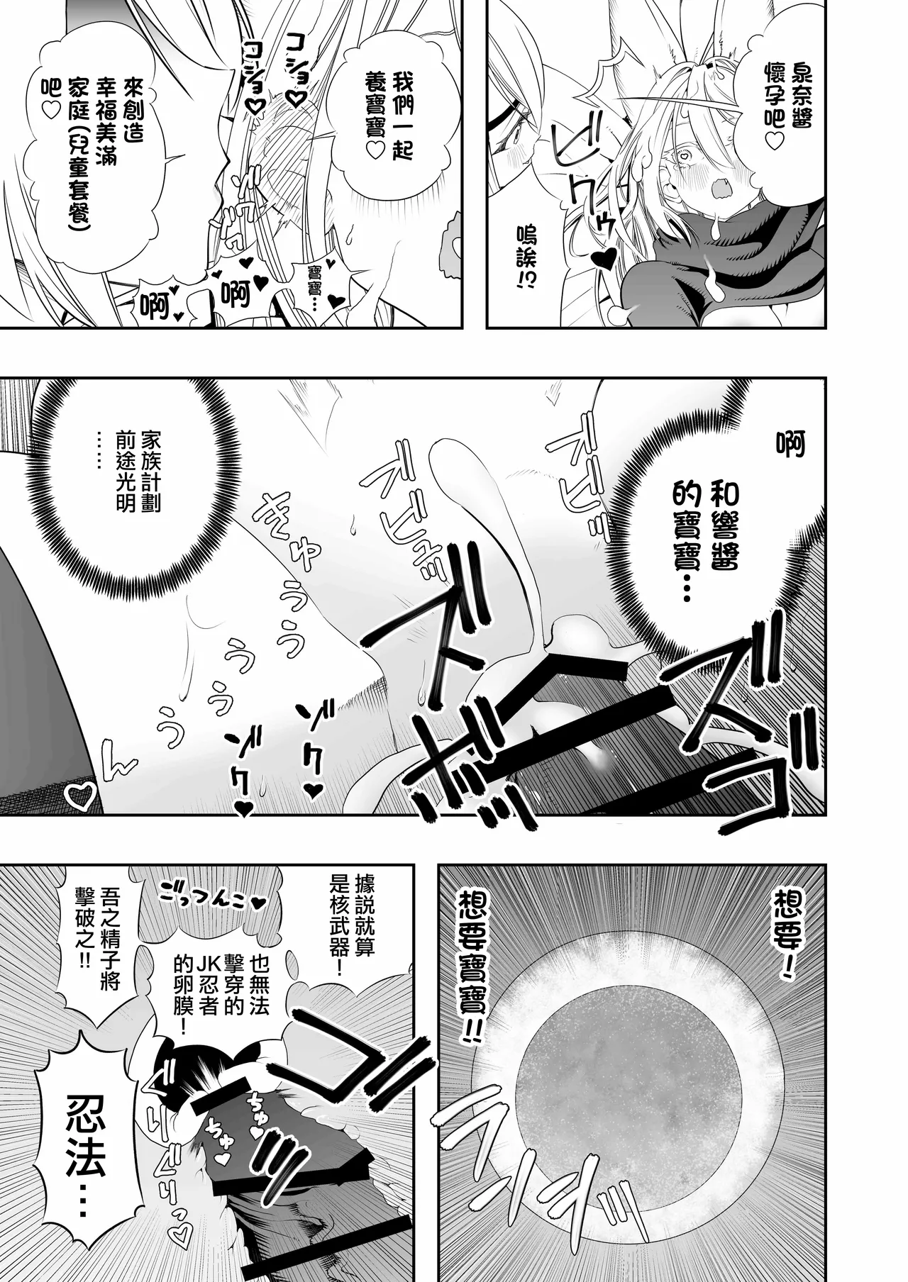 [Apocalypse Nibitashi (Kaburana)] Nakadashi Ninja Kintama Ransha rou 2  Yuugi no Kunoichi Izuna hen [Chinese] [沒有漢化] 画像番号 61