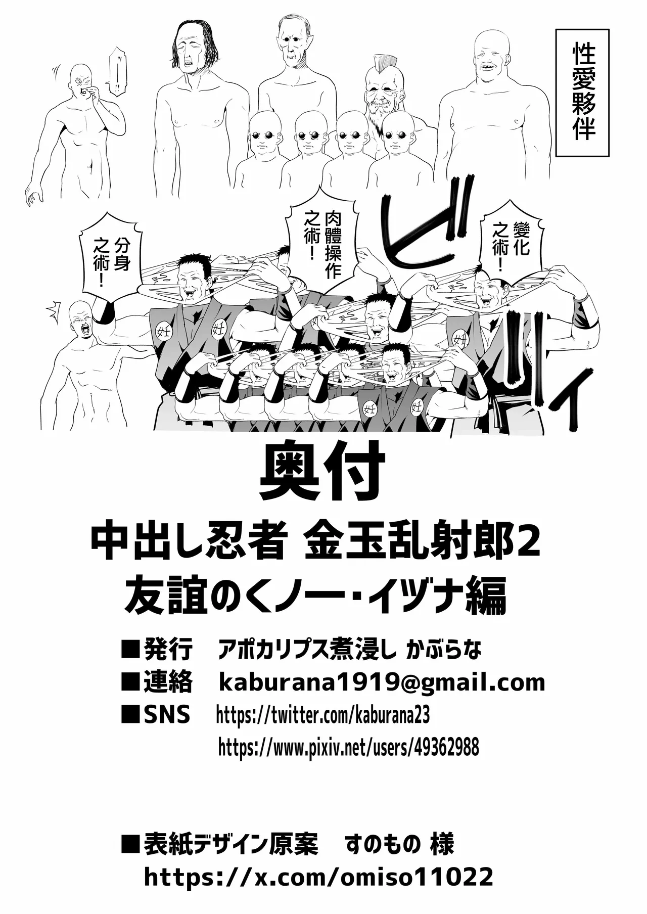 [Apocalypse Nibitashi (Kaburana)] Nakadashi Ninja Kintama Ransha rou 2  Yuugi no Kunoichi Izuna hen [Chinese] [沒有漢化] 画像番号 66