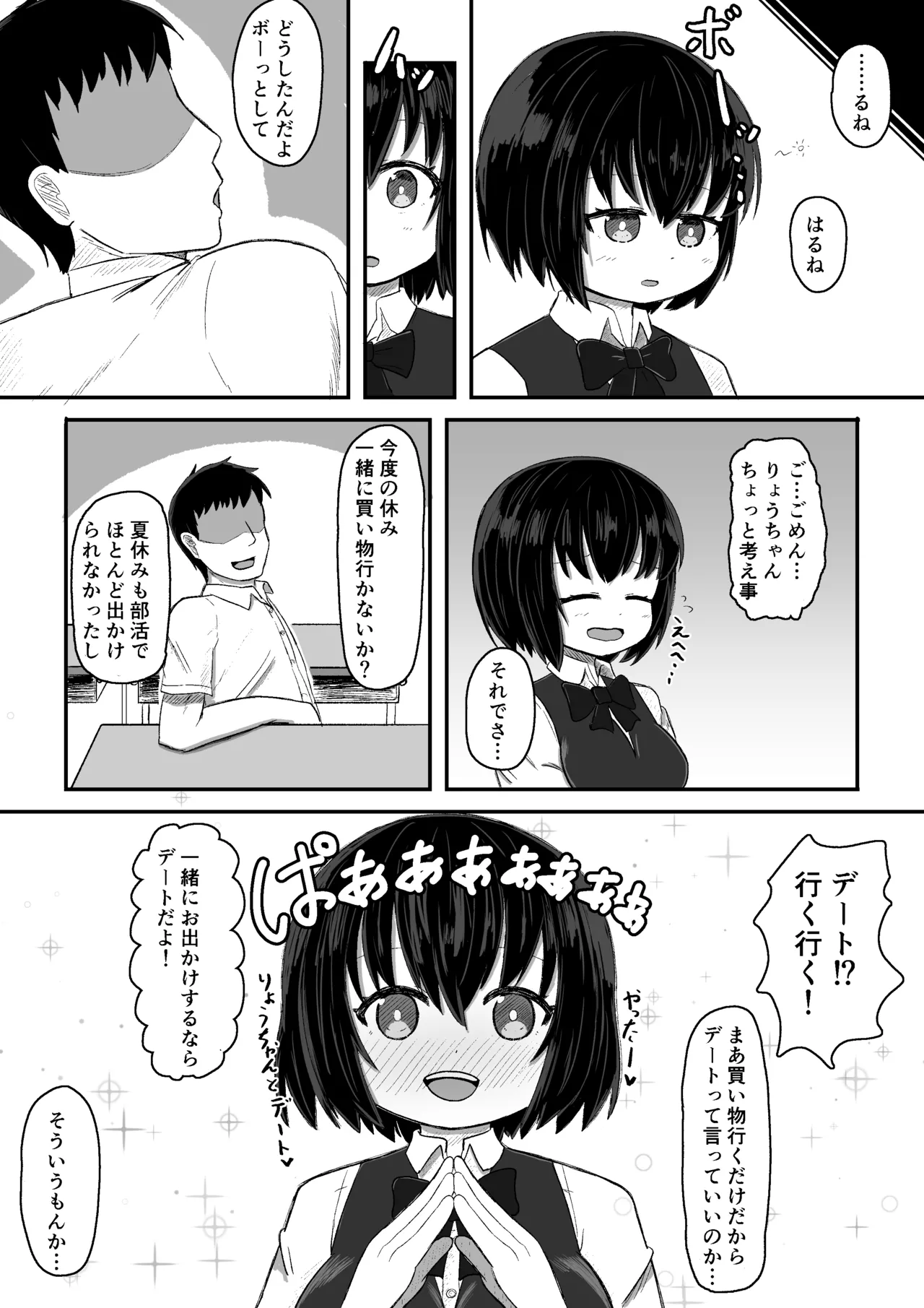 [あかめきざん] 日常の裏側で起こっていたこと 2 画像番号 3