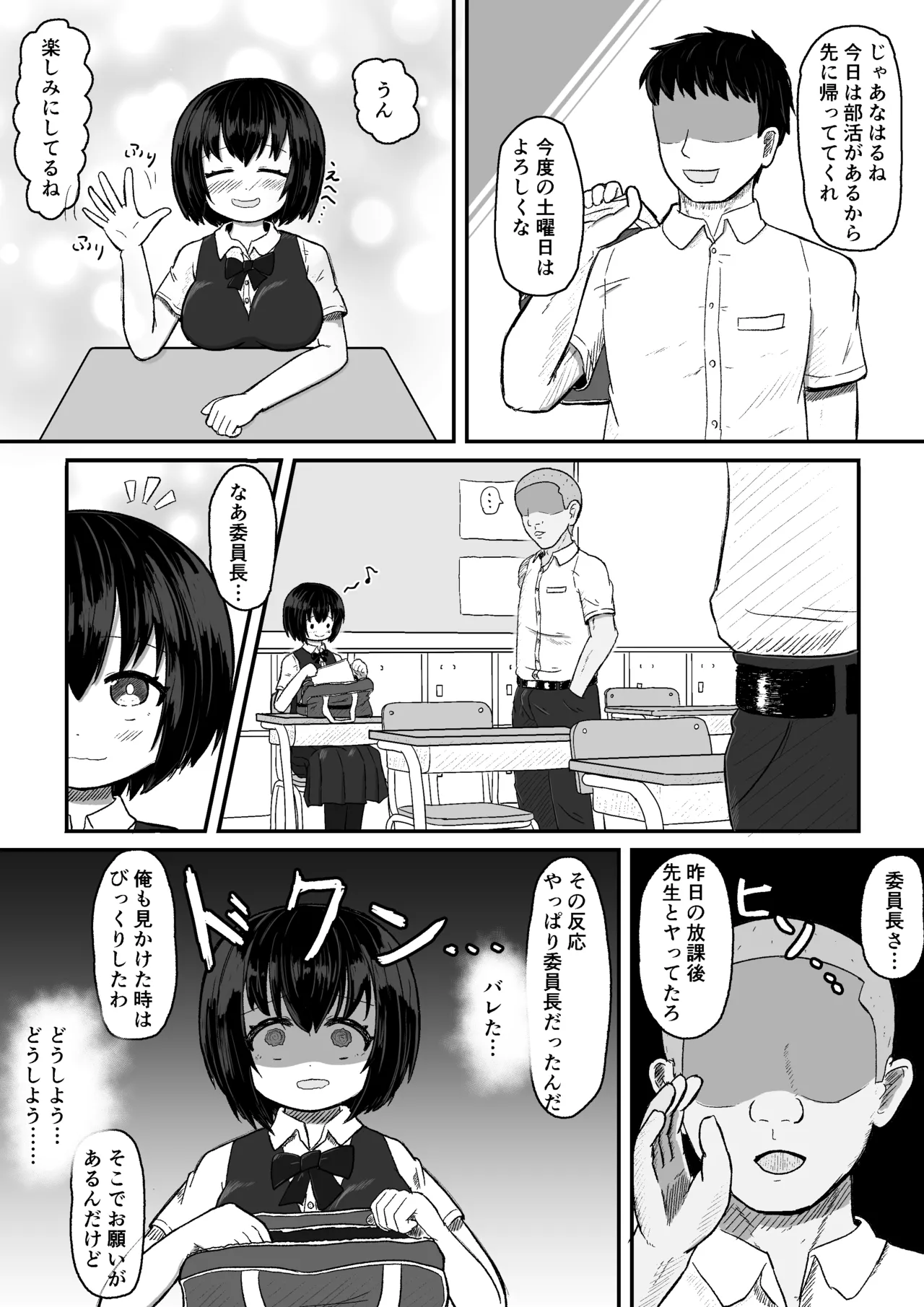 [あかめきざん] 日常の裏側で起こっていたこと 2 画像番号 5