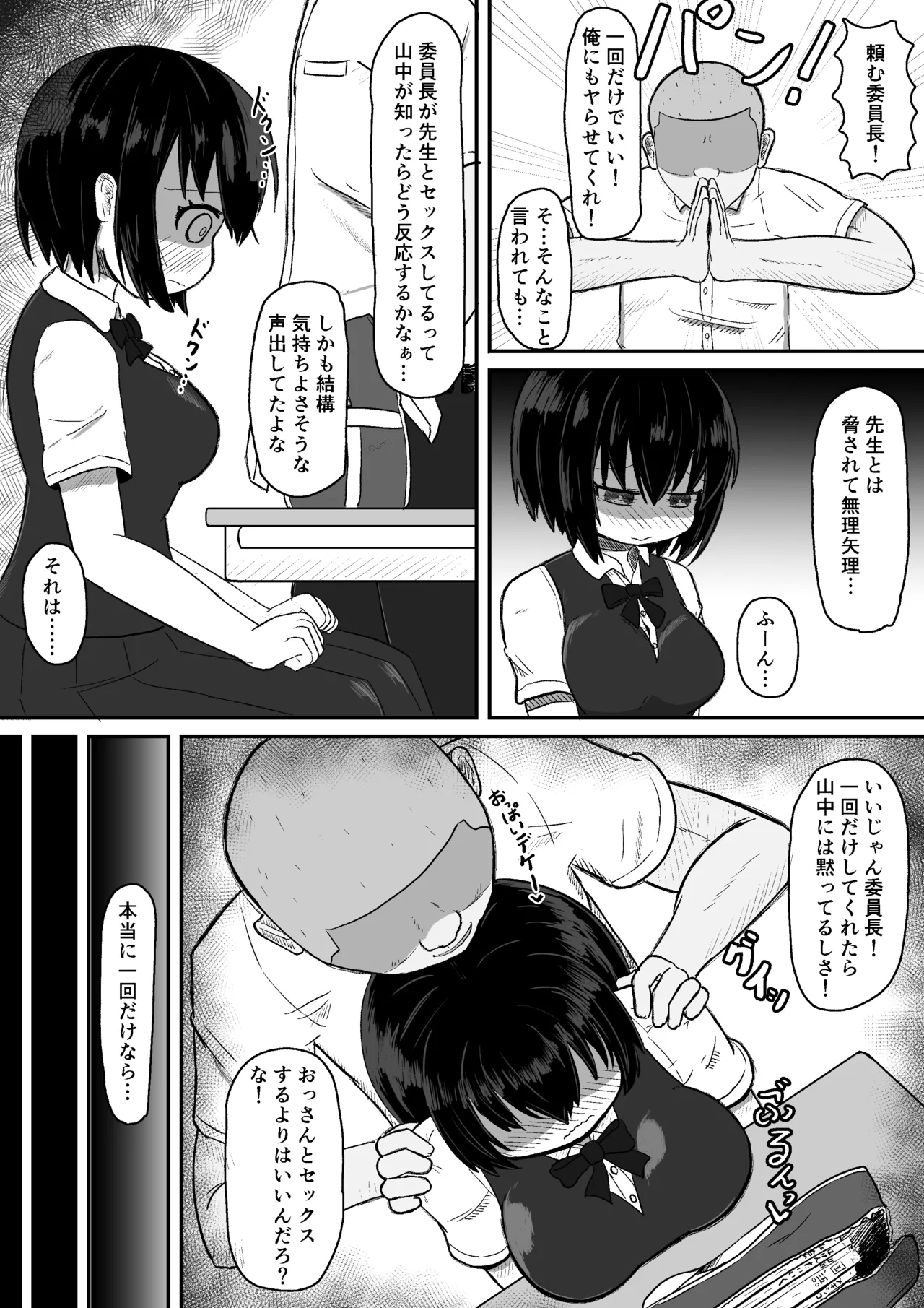 [あかめきざん] 日常の裏側で起こっていたこと 2 画像番号 6