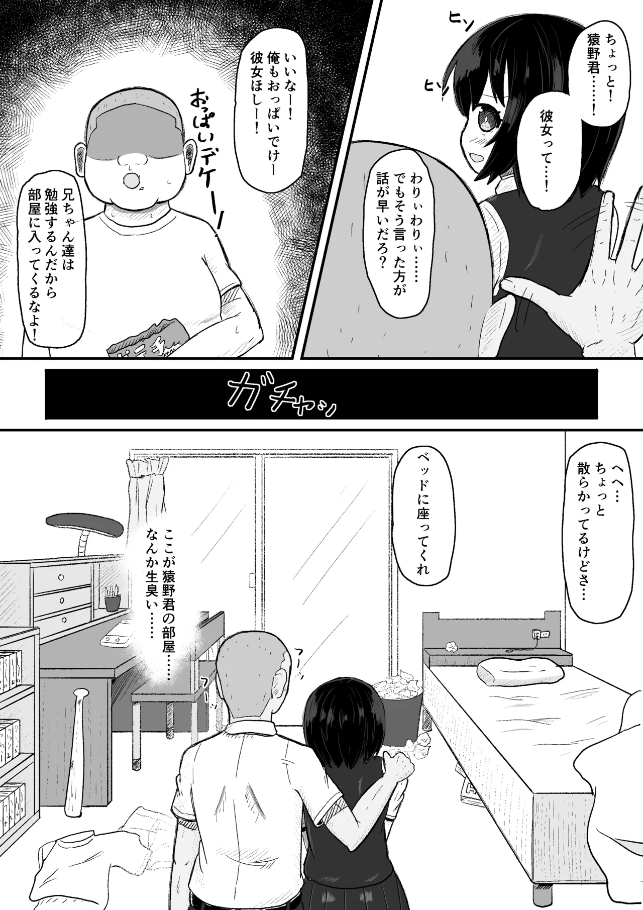 [あかめきざん] 日常の裏側で起こっていたこと 2 画像番号 8