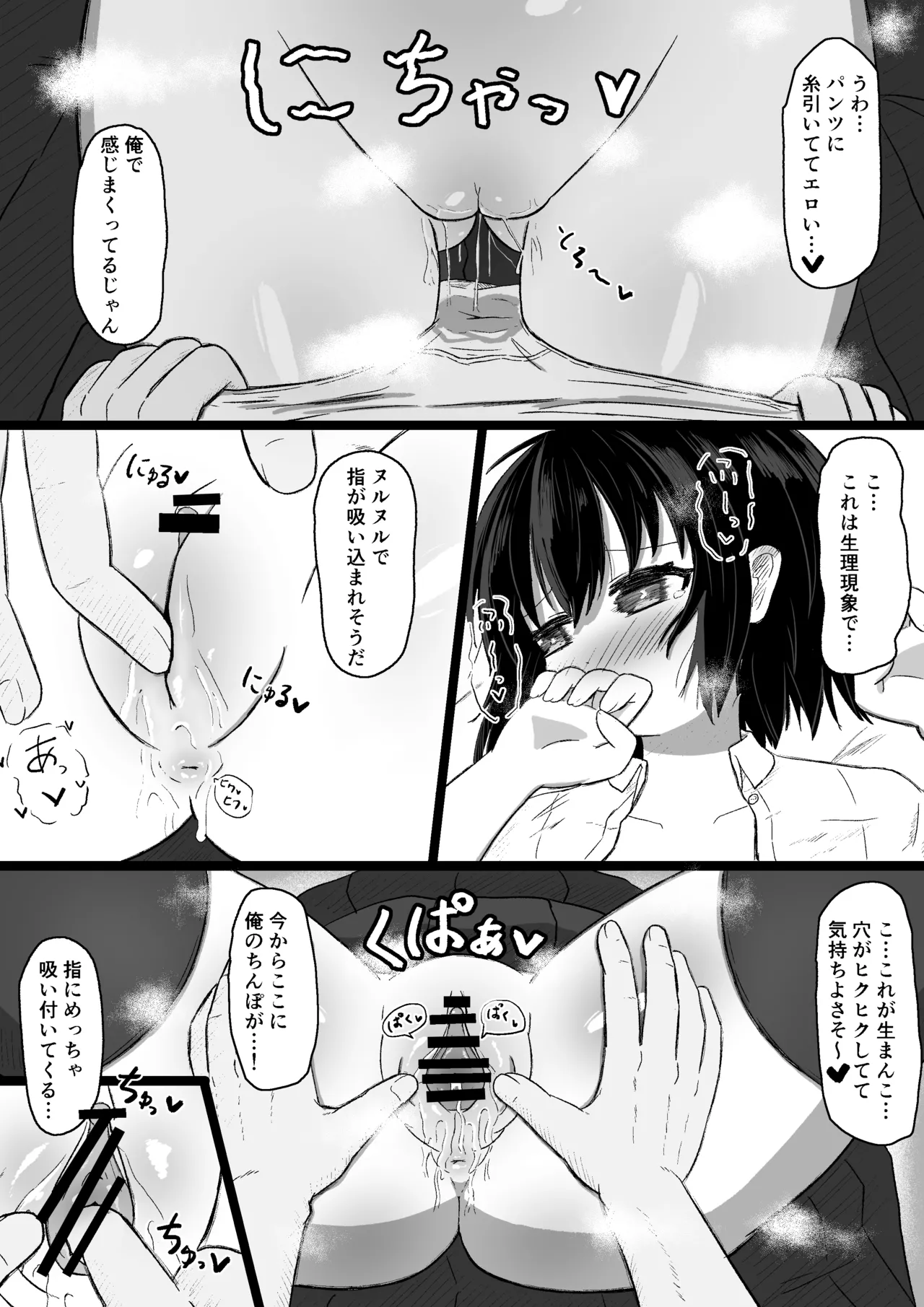 [あかめきざん] 日常の裏側で起こっていたこと 2 画像番号 19