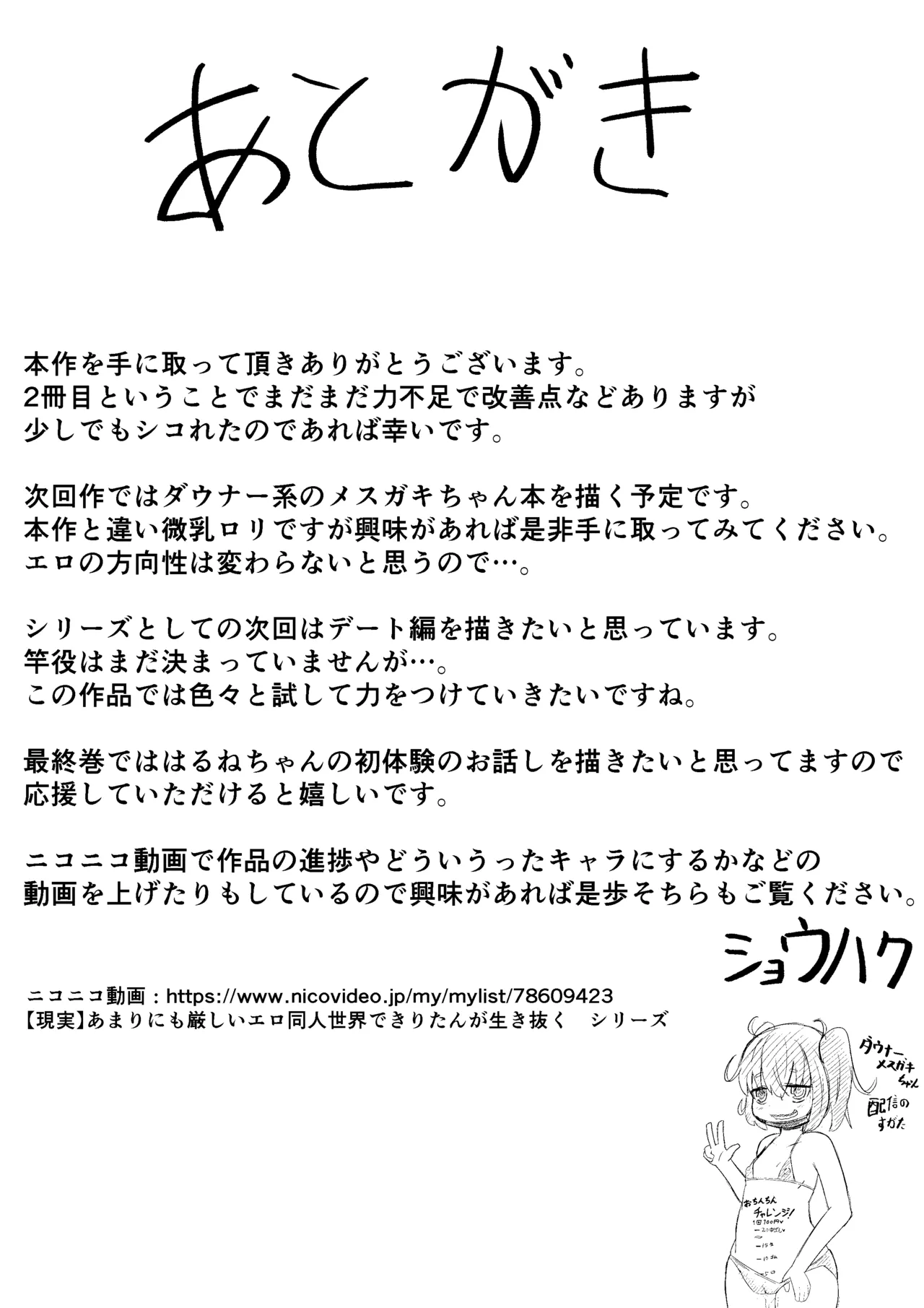 [あかめきざん] 日常の裏側で起こっていたこと 2 画像番号 38