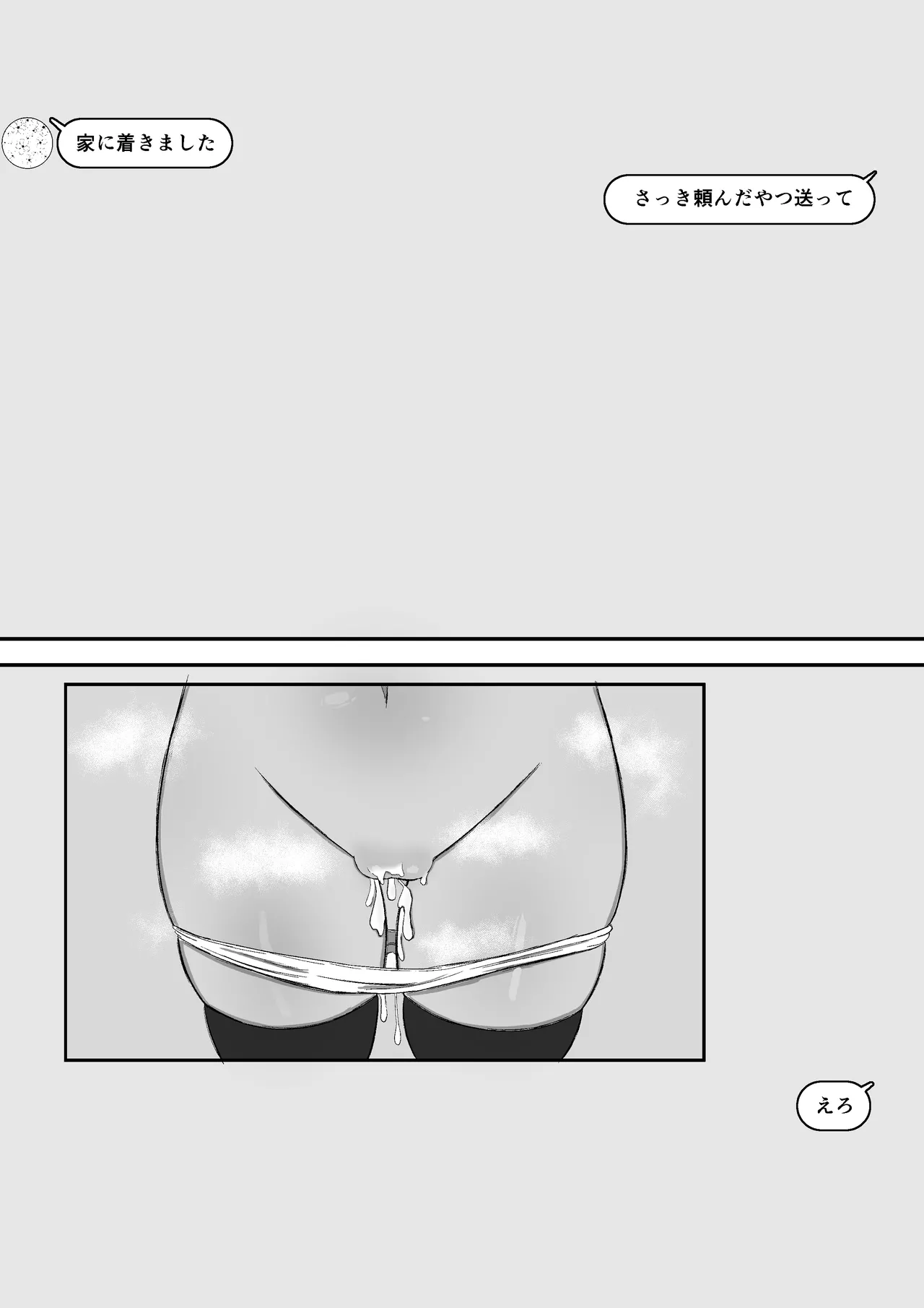 [あかめきざん] 日常の裏側で起こっていたこと 2 画像番号 39