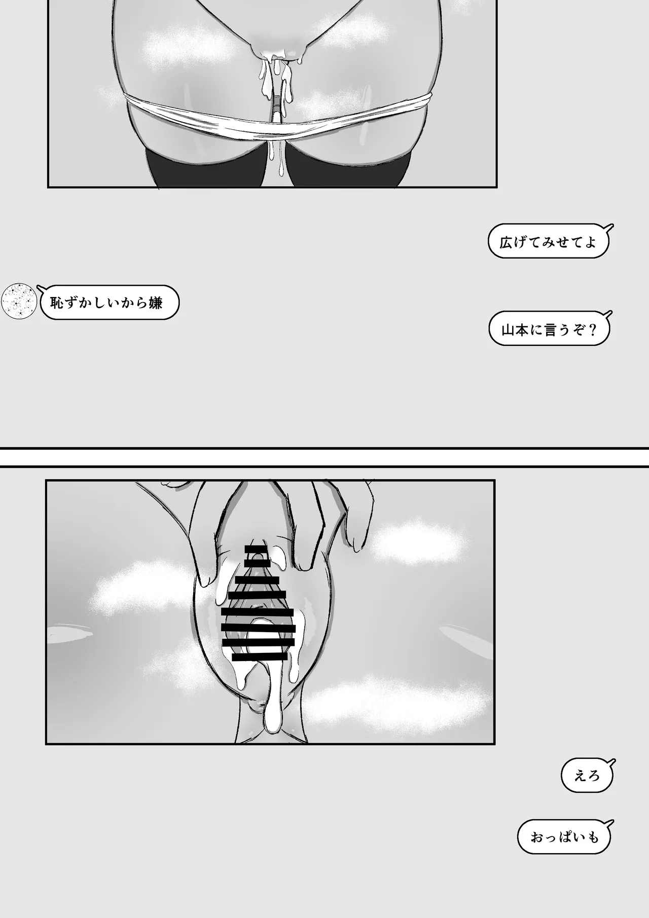 [あかめきざん] 日常の裏側で起こっていたこと 2 画像番号 40