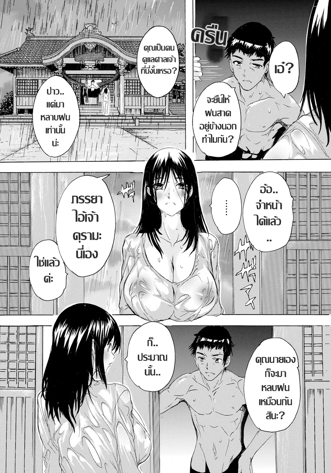 [Natsuka Q-ya] 濡れたのは私の性 จุดไฟ(ราคะ)กลางสายฝน (ANGEL Club 2025-12)[Thai แปลไทย] image number 4