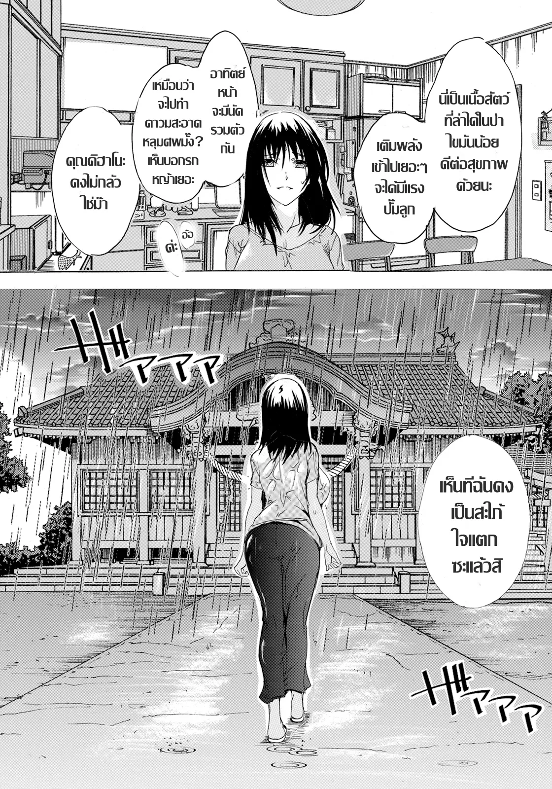 [Natsuka Q-ya] 濡れたのは私の性 จุดไฟ(ราคะ)กลางสายฝน (ANGEL Club 2025-12)[Thai แปลไทย] image number 15