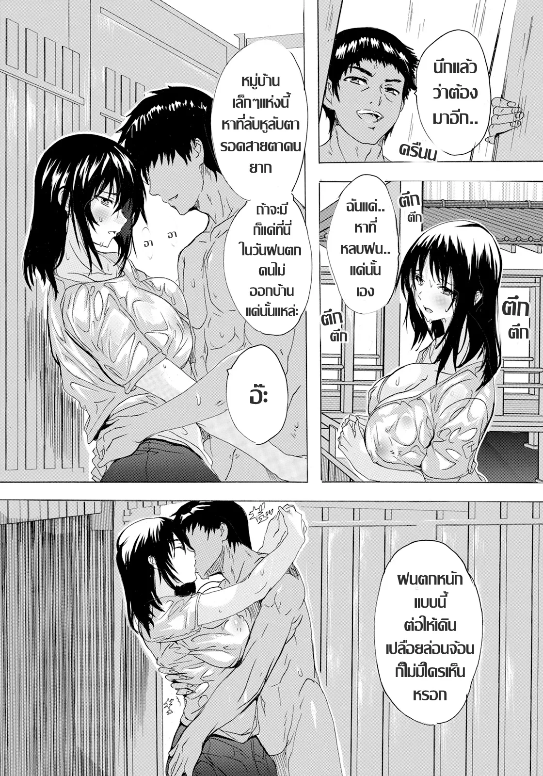 [Natsuka Q-ya] 濡れたのは私の性 จุดไฟ(ราคะ)กลางสายฝน (ANGEL Club 2025-12)[Thai แปลไทย] image number 16