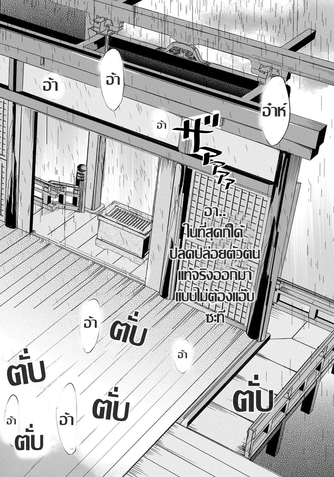 [Natsuka Q-ya] 濡れたのは私の性 จุดไฟ(ราคะ)กลางสายฝน (ANGEL Club 2025-12)[Thai แปลไทย] image number 20