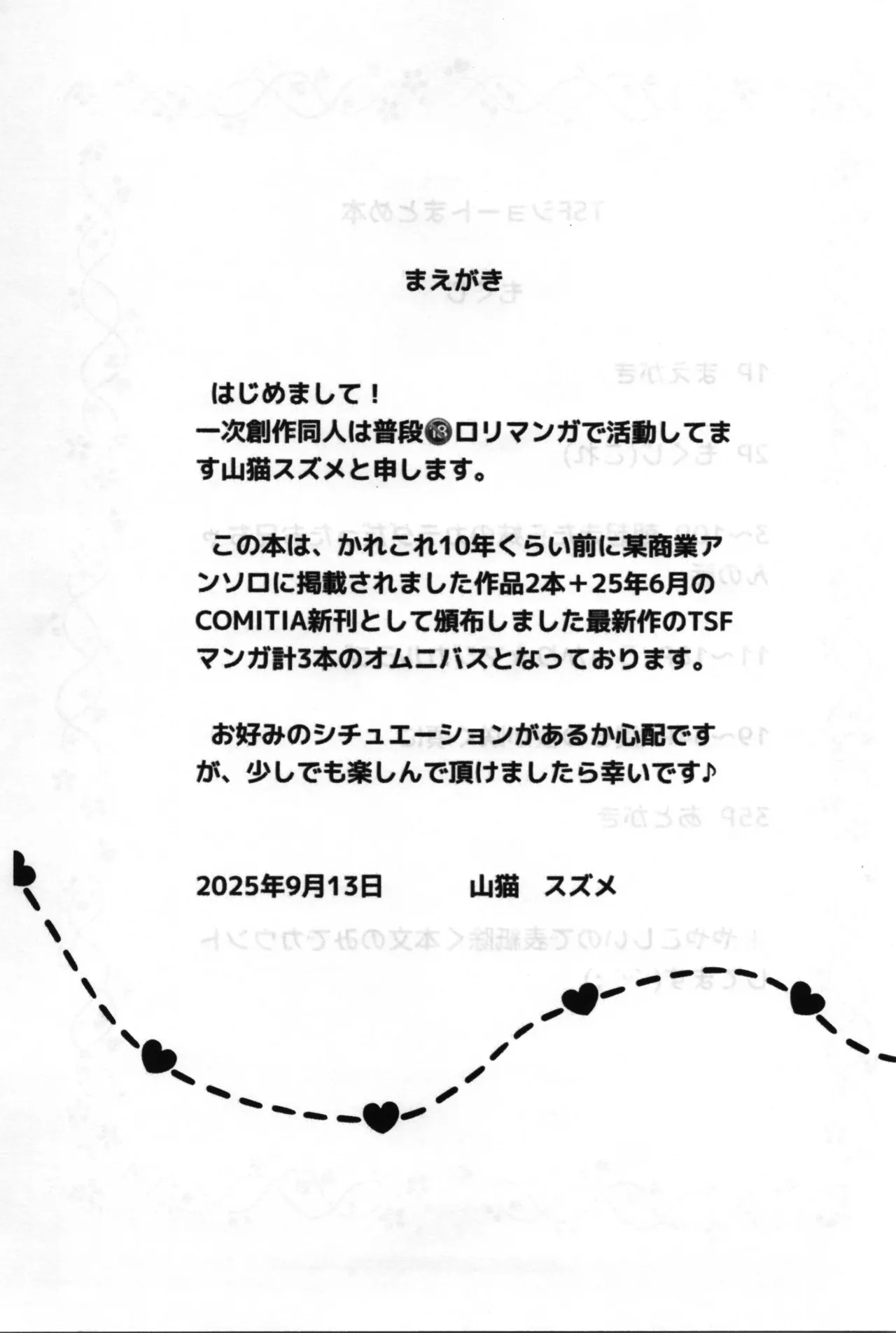 [STAR BERRY (Yamaneko Suzume)  TSF shōto matome hon 图片编号 3