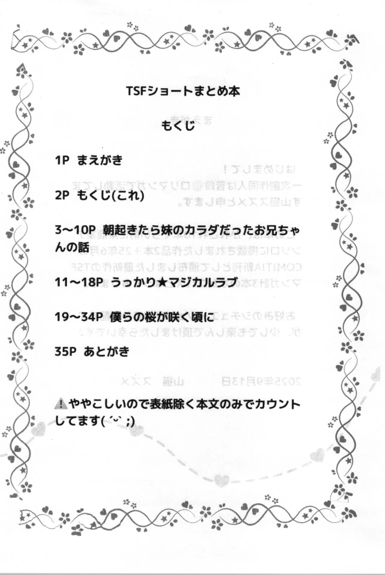 [STAR BERRY (Yamaneko Suzume)  TSF shōto matome hon 图片编号 4