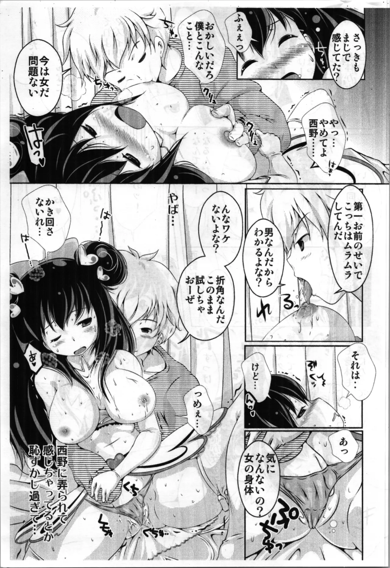 [STAR BERRY (Yamaneko Suzume)  TSF shōto matome hon 图片编号 17