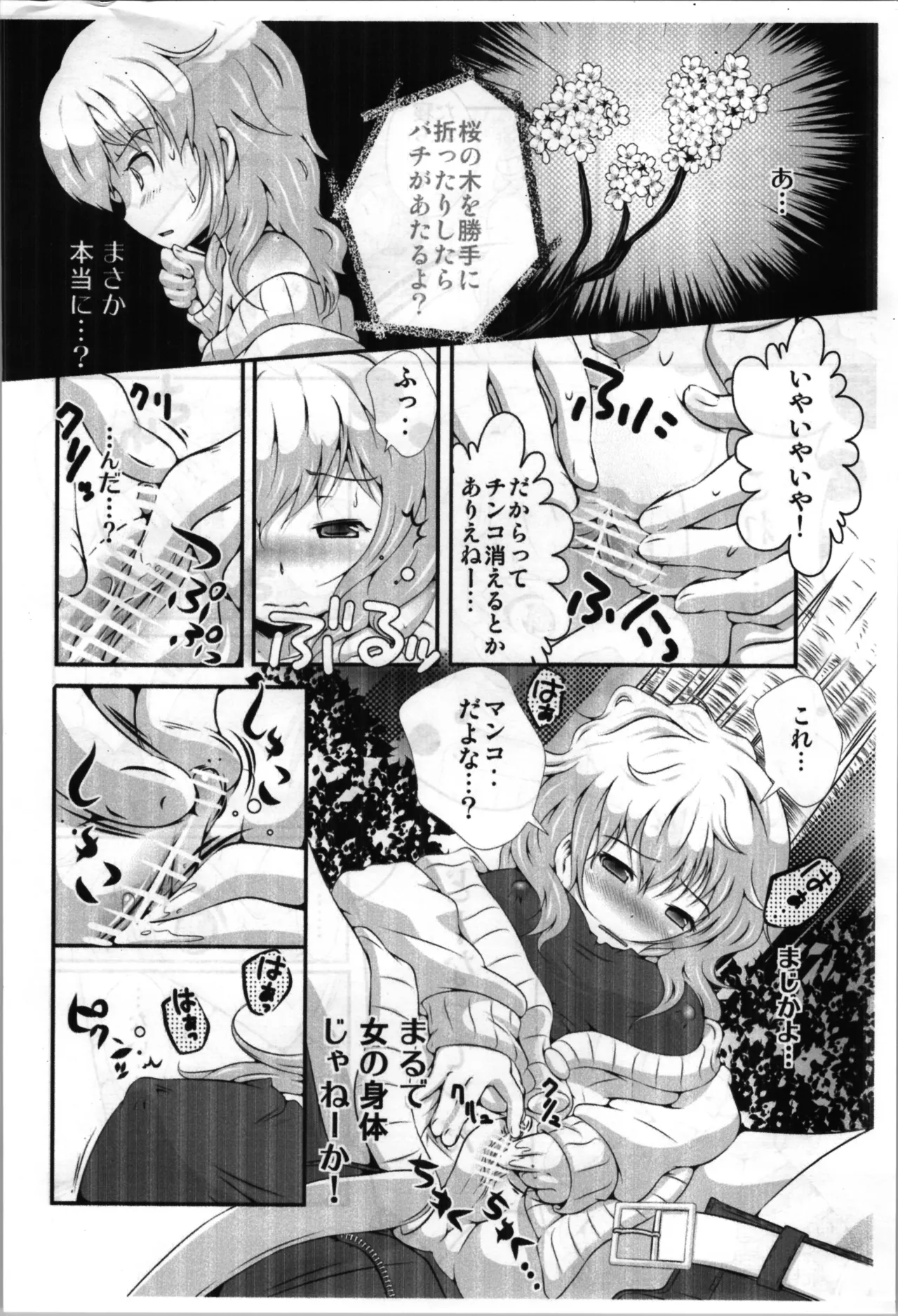 [STAR BERRY (Yamaneko Suzume)  TSF shōto matome hon 图片编号 24