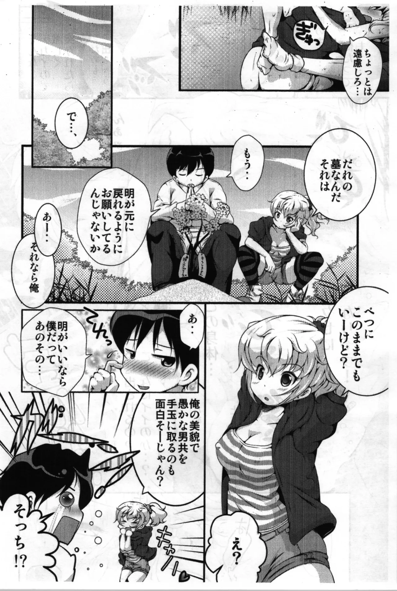 [STAR BERRY (Yamaneko Suzume)  TSF shōto matome hon 图片编号 36