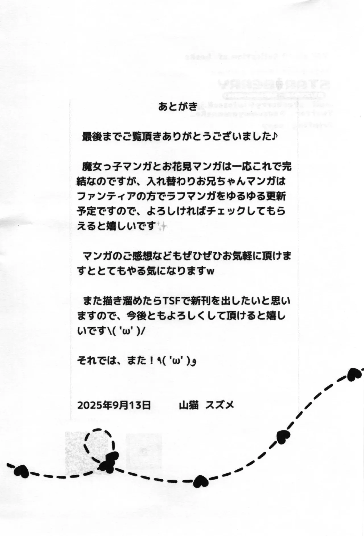 [STAR BERRY (Yamaneko Suzume)  TSF shōto matome hon 图片编号 37