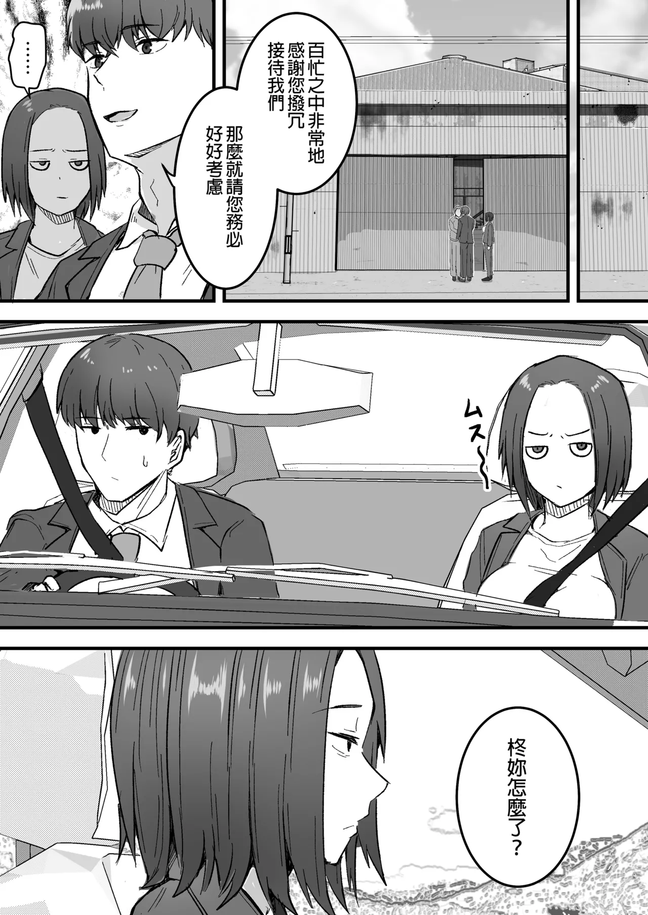 勝ち気な母親を俺が雌にします 画像番号 21