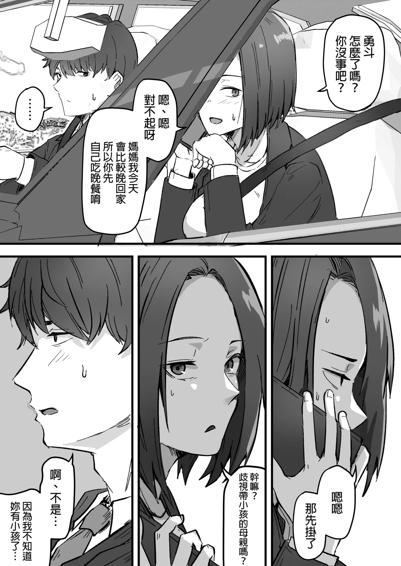 勝ち気な母親を俺が雌にします 画像番号 24