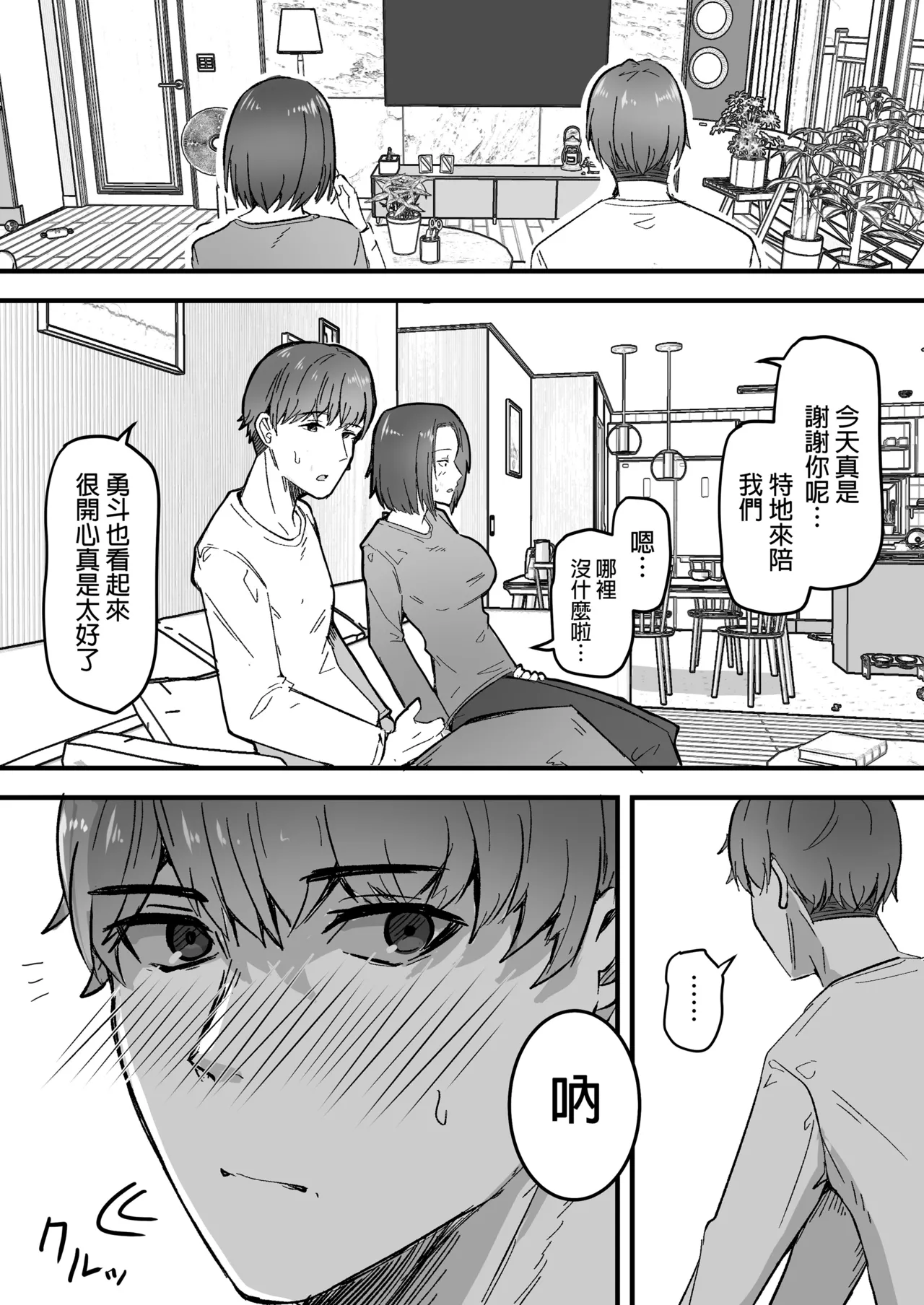 勝ち気な母親を俺が雌にします 画像番号 59