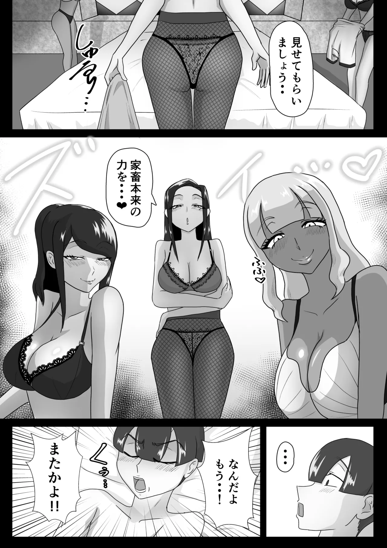 [まーくある家] 搾精契約〜サキュバス達の本気搾精三重奏〜 图片编号 3