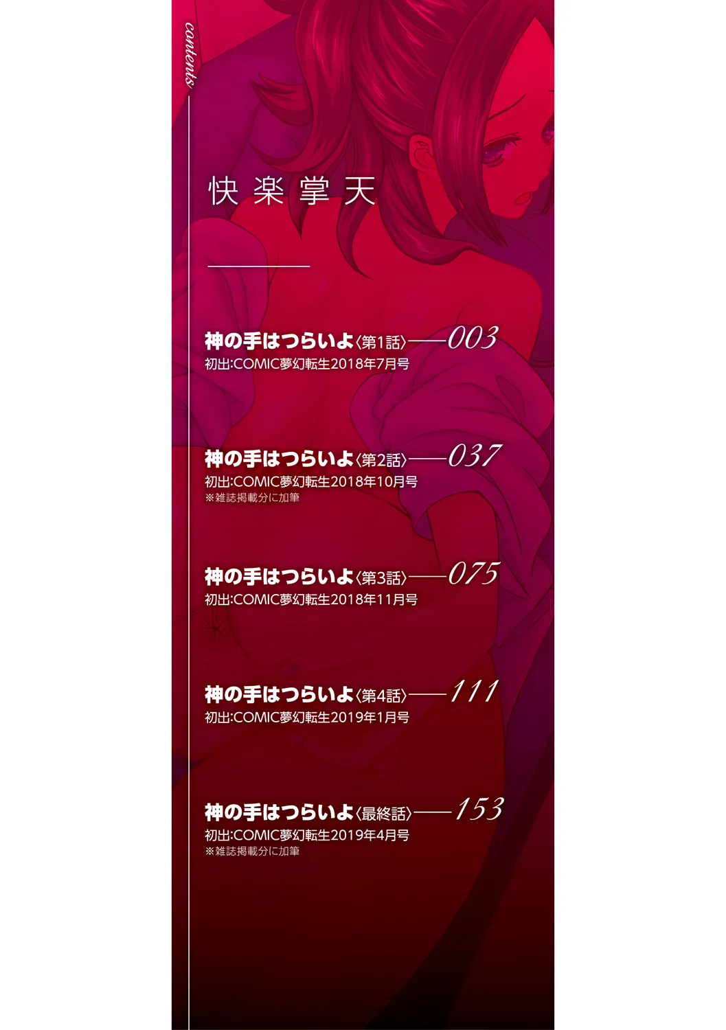 [Hoshitsuki Neon.] Kairaku Shouten <Onee-sama Meguri> Ch. 1-2｜Tienda del Placer <El Encuentro con Onee-sama> Cap. 1-2 [Spanish] [Blacklabel Scan] image number 2