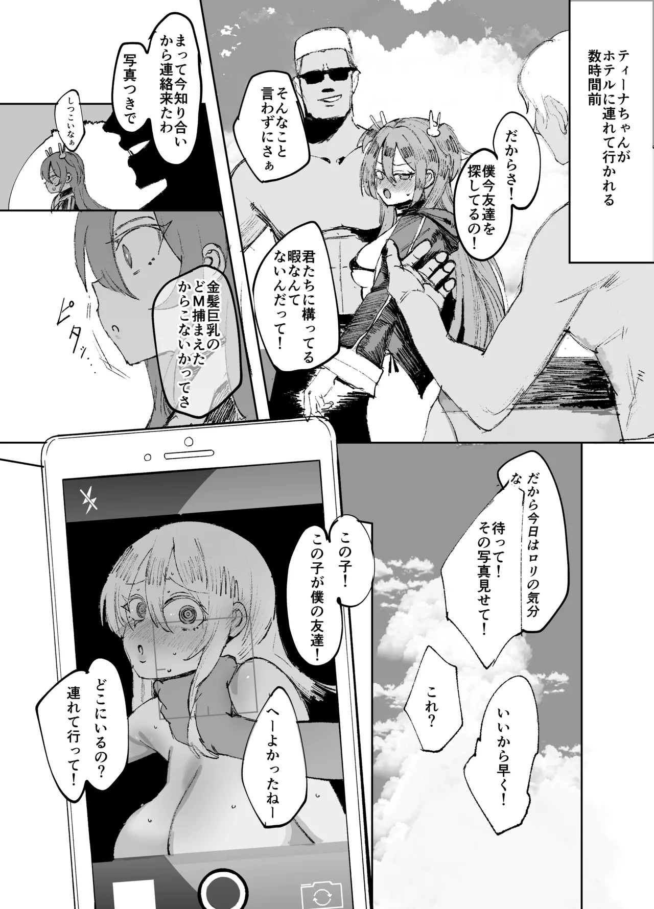 [Memeris Channel (Peta)] Seijo ga Yari heya ni ochiru made [Digital] image number 44