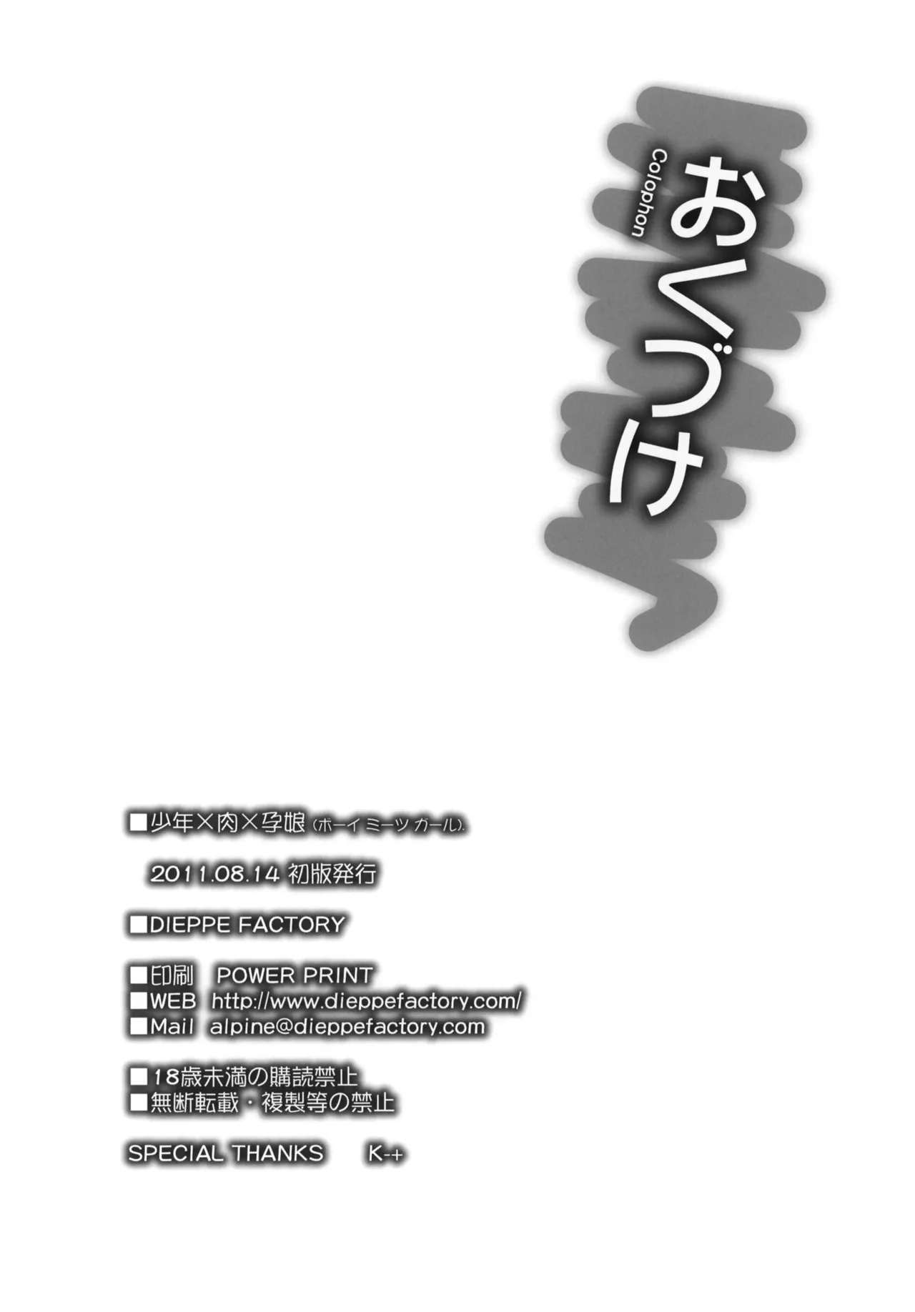 (C80) [DIEPPE FACTORY (Alpine)] Boy x Meats x Girl (Boku wa Tomodachi ga Sukunai) [English] [Aishi21] numero di immagine  33