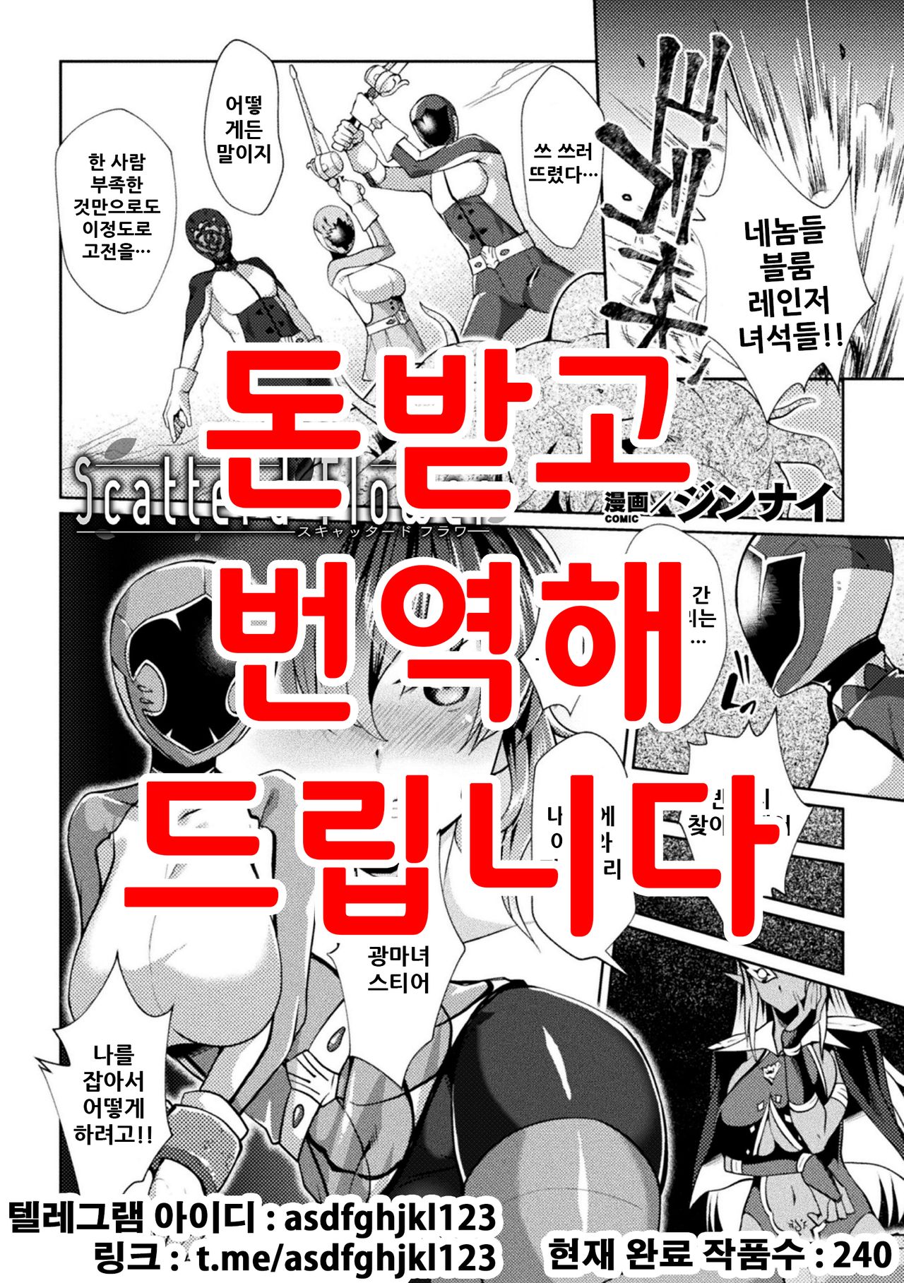 [Jinnai] Scatterd Flower (2D Comic Magazine Sentai Heroine Ryoujoku Naburare Yorokobu Seigi no Shisha-tachi Vol. 2) [Korean] [Digital] 画像番号 1