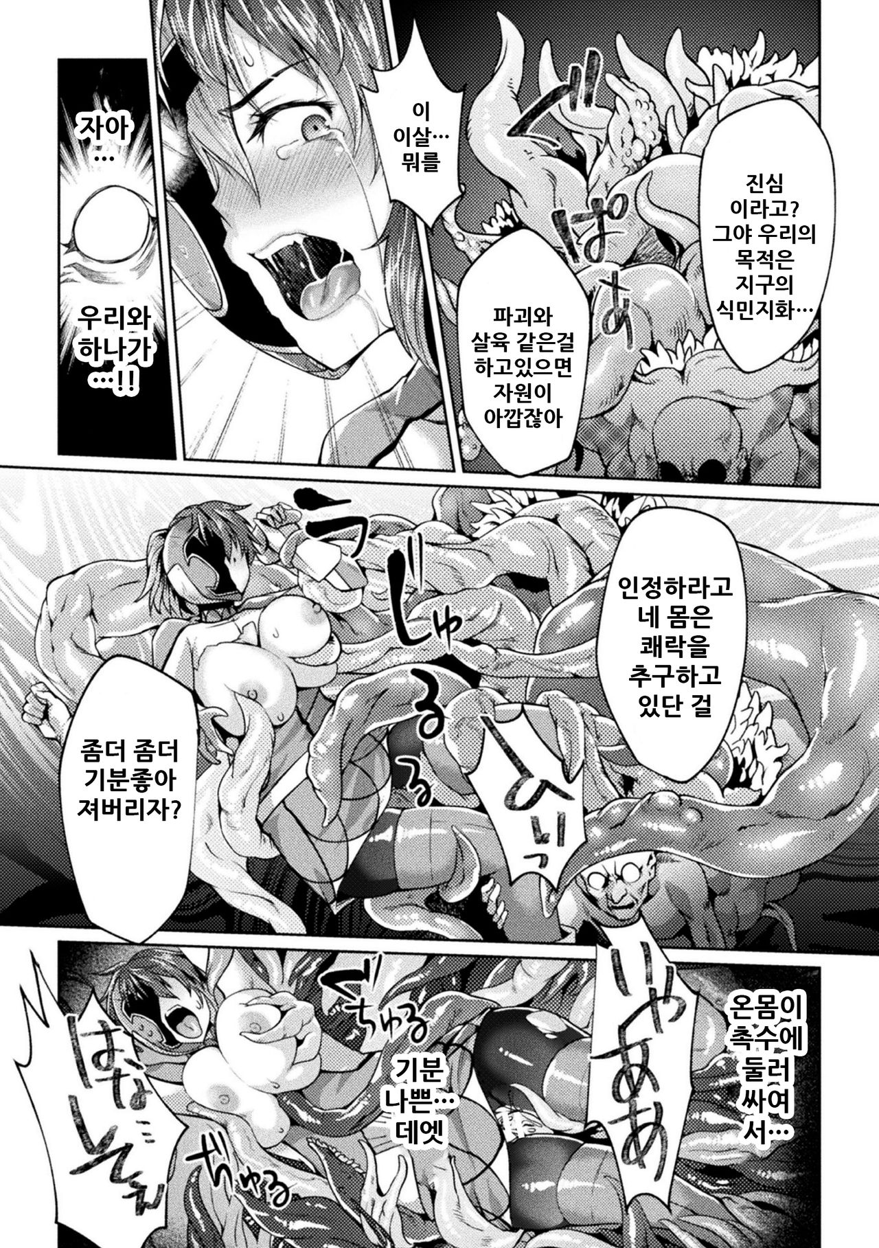 [Jinnai] Scatterd Flower (2D Comic Magazine Sentai Heroine Ryoujoku Naburare Yorokobu Seigi no Shisha-tachi Vol. 2) [Korean] [Digital] 画像番号 16