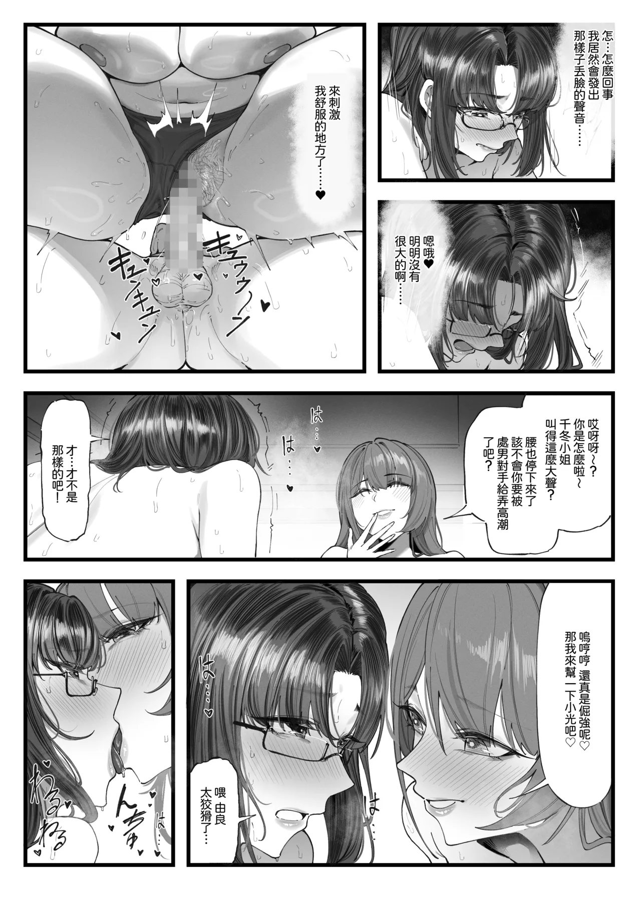 [Mitsutoge Koubou (KeinV)] Shoushika Taisaku Mirai Chou - Onoda Hikaru Hen - Chinkobi Body Mensekkan-tachi no Dosukebe Yuuwaku Mensetsu ~Kintama ga Kara ni Naru made Shiboraremashita~ [Chinese][Amerins漢化] 画像番号 24